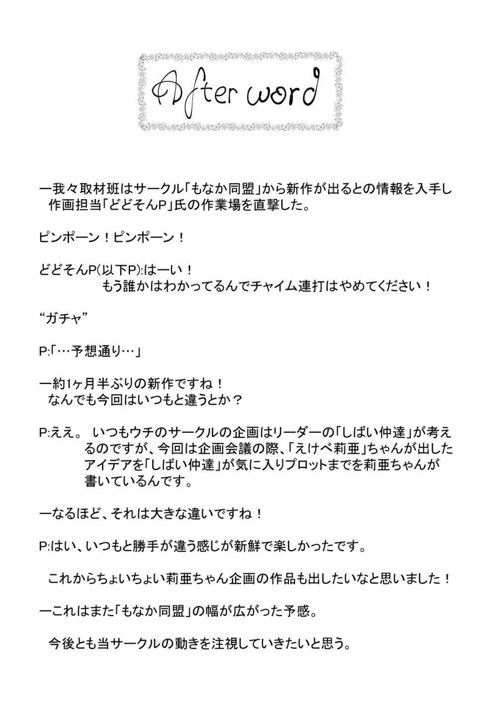 【朗報!!】Ch●●t G●Tにお願いしたら童貞卒業できた!! - page44