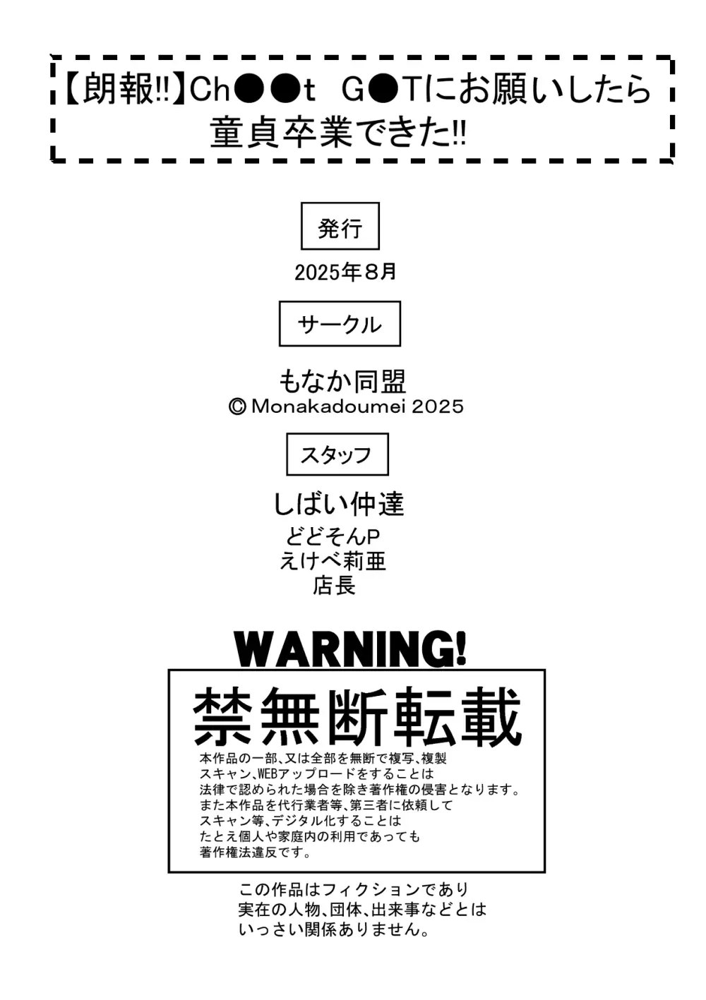 【朗報!!】Ch●●t G●Tにお願いしたら童貞卒業できた!! - page45