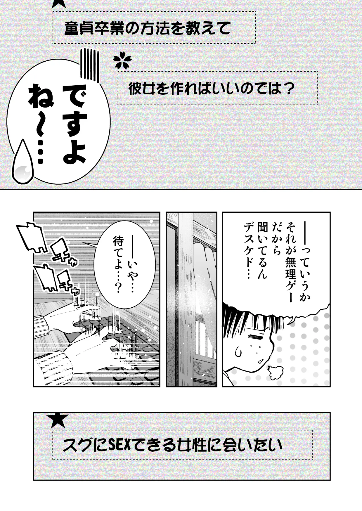 【朗報!!】Ch●●t G●Tにお願いしたら童貞卒業できた!! - page5