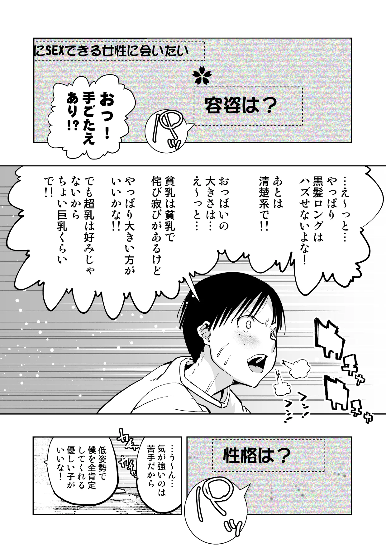 【朗報!!】Ch●●t G●Tにお願いしたら童貞卒業できた!! - page6
