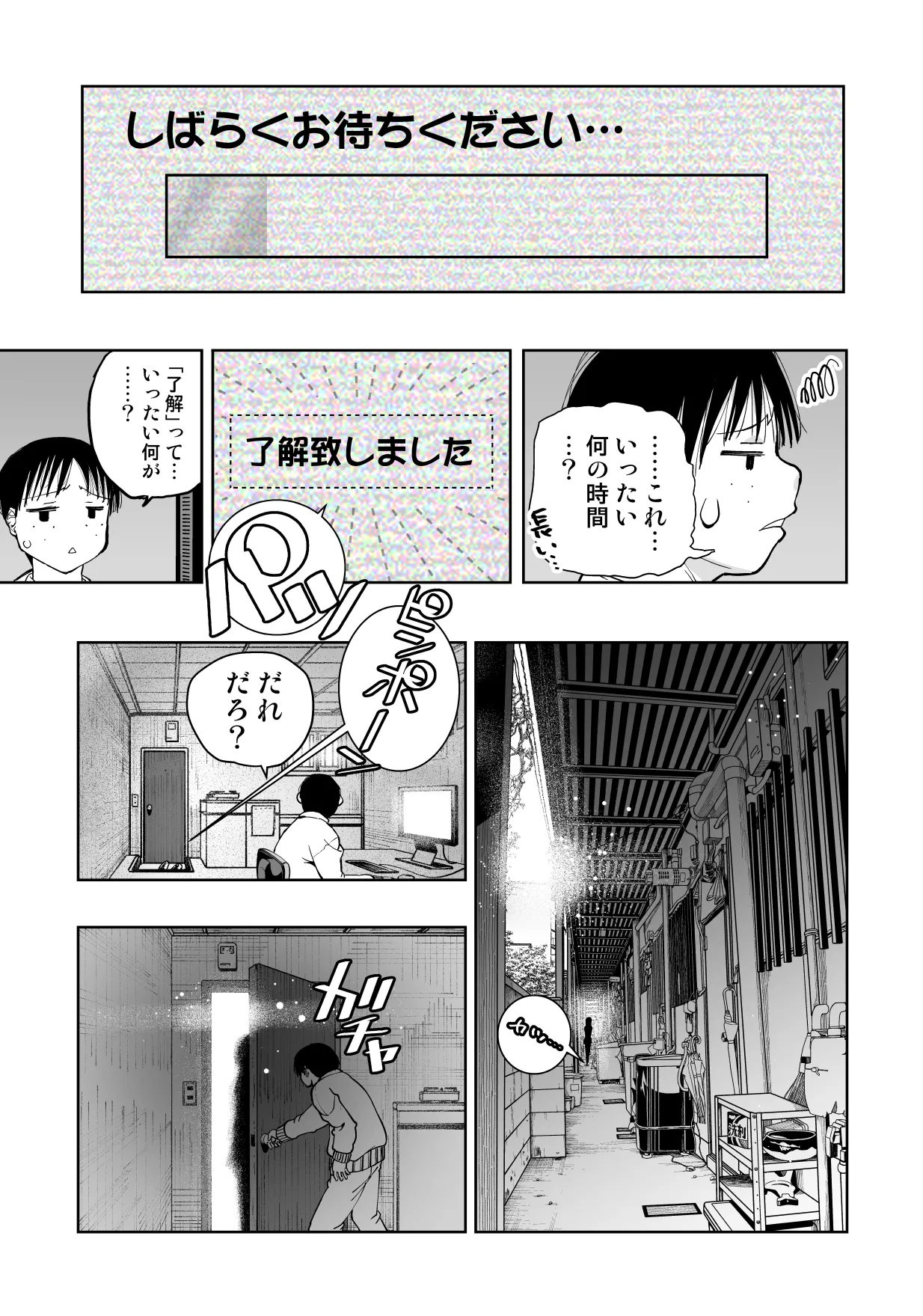 【朗報!!】Ch●●t G●Tにお願いしたら童貞卒業できた!! - page7