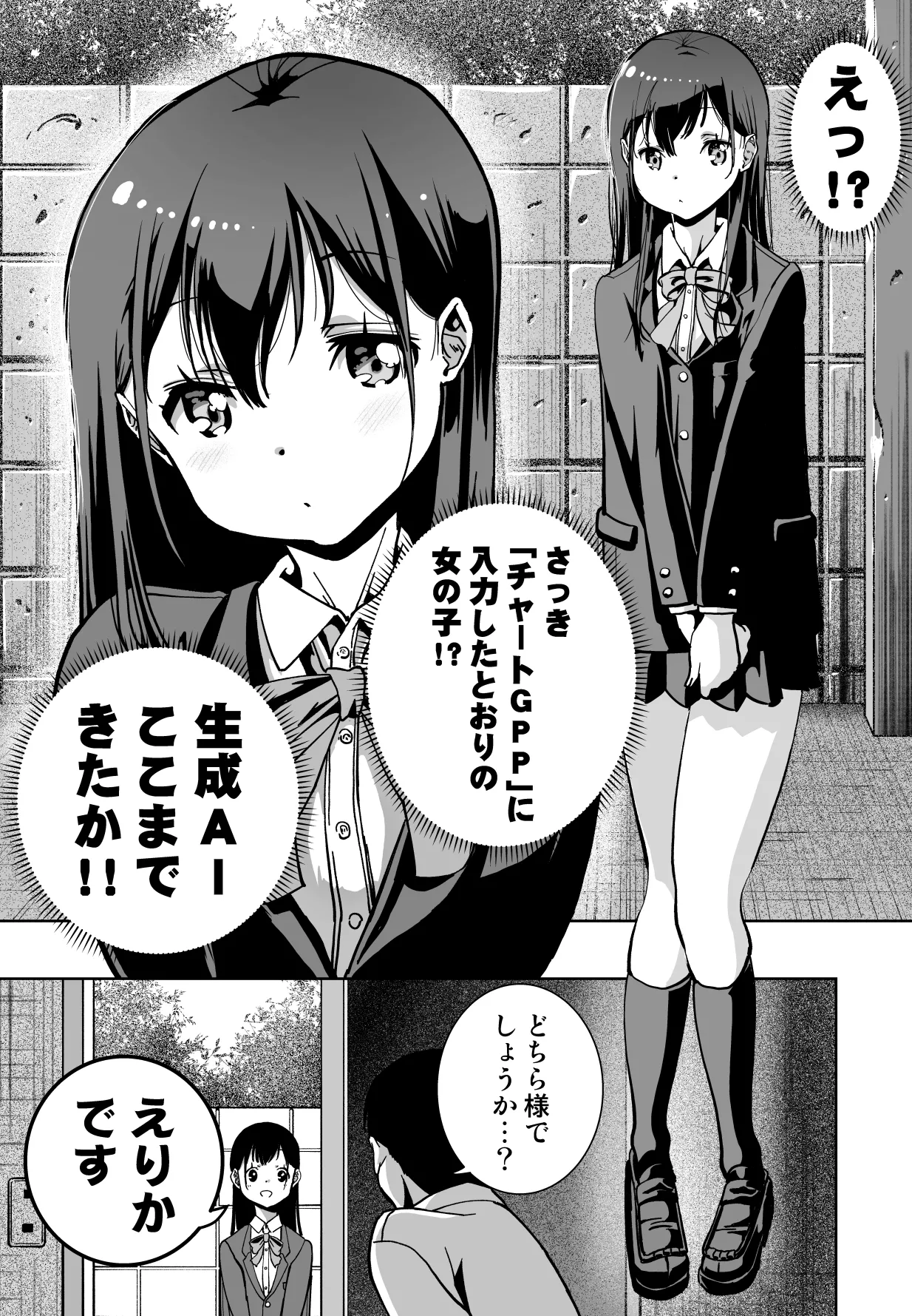 【朗報!!】Ch●●t G●Tにお願いしたら童貞卒業できた!! - page8