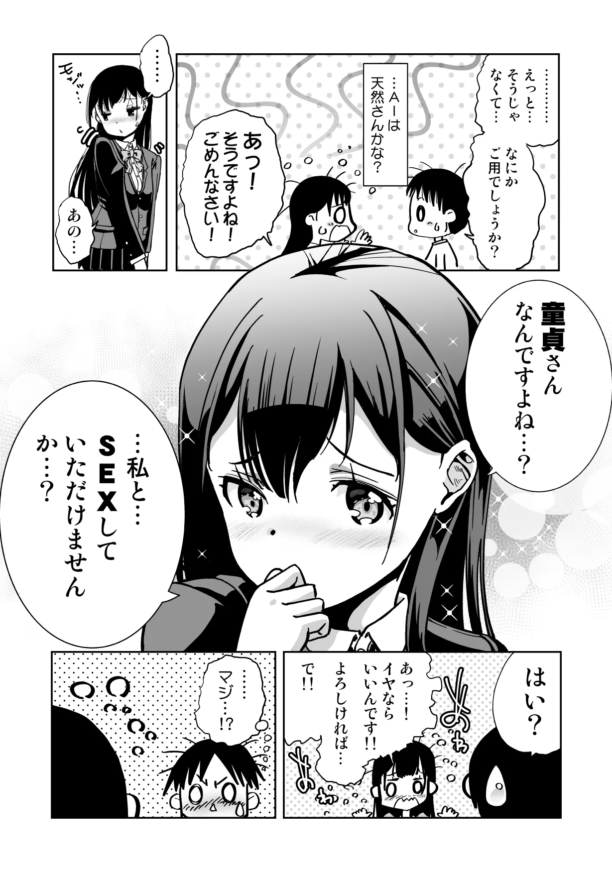 【朗報!!】Ch●●t G●Tにお願いしたら童貞卒業できた!! - page9