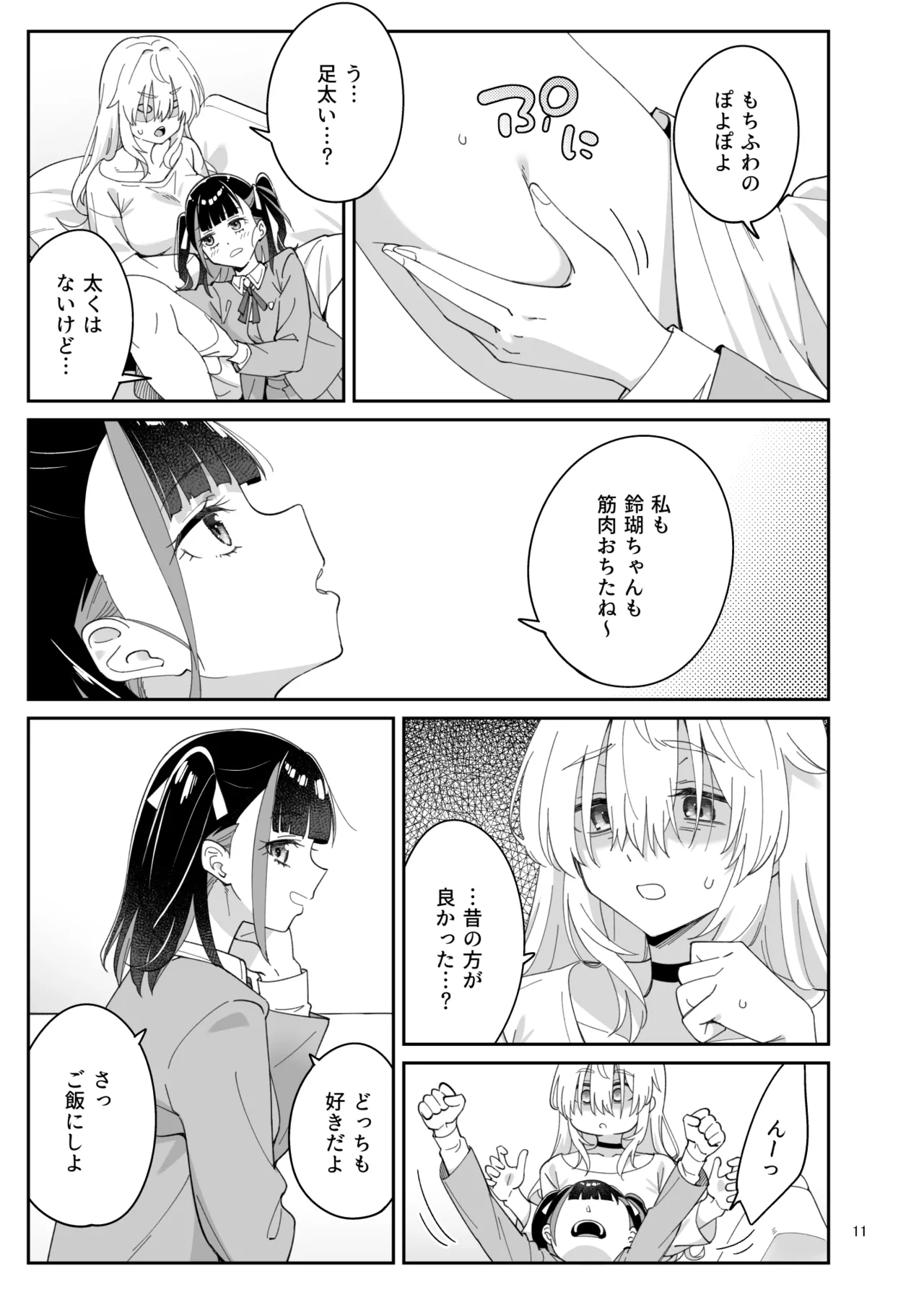 果実の揺り籠2 - page10