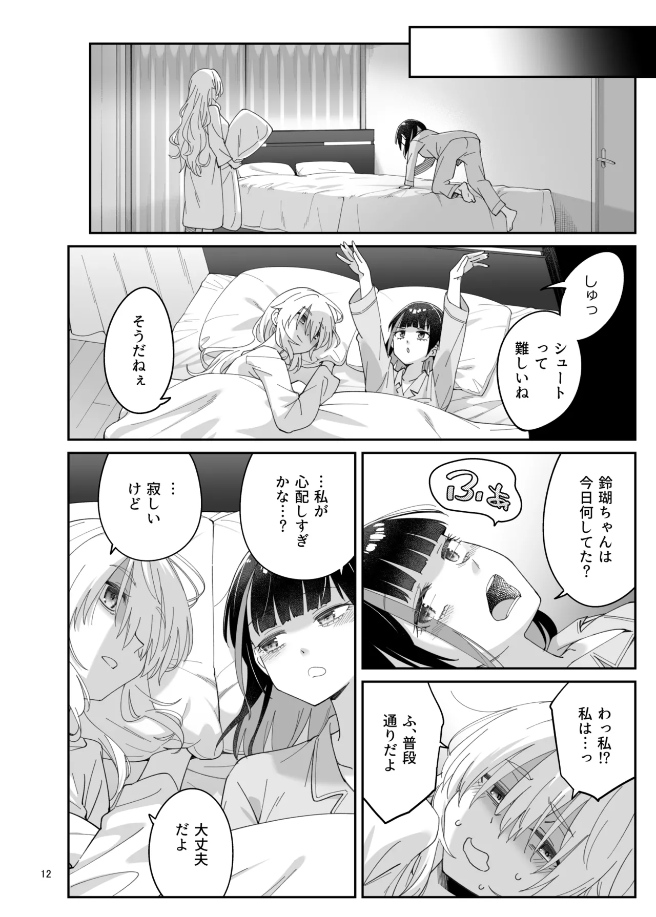 果実の揺り籠2 - page11