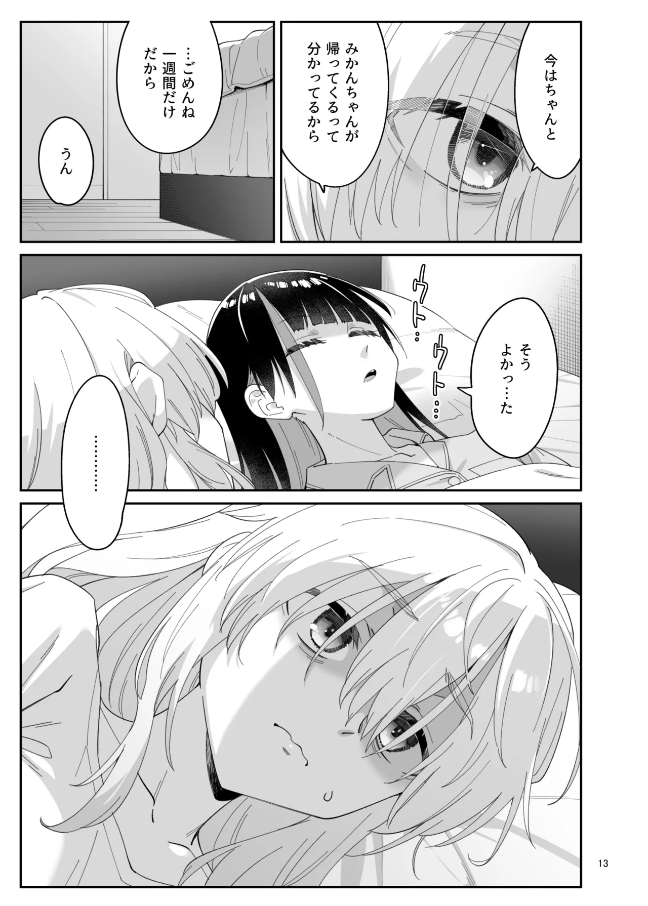 果実の揺り籠2 - page12