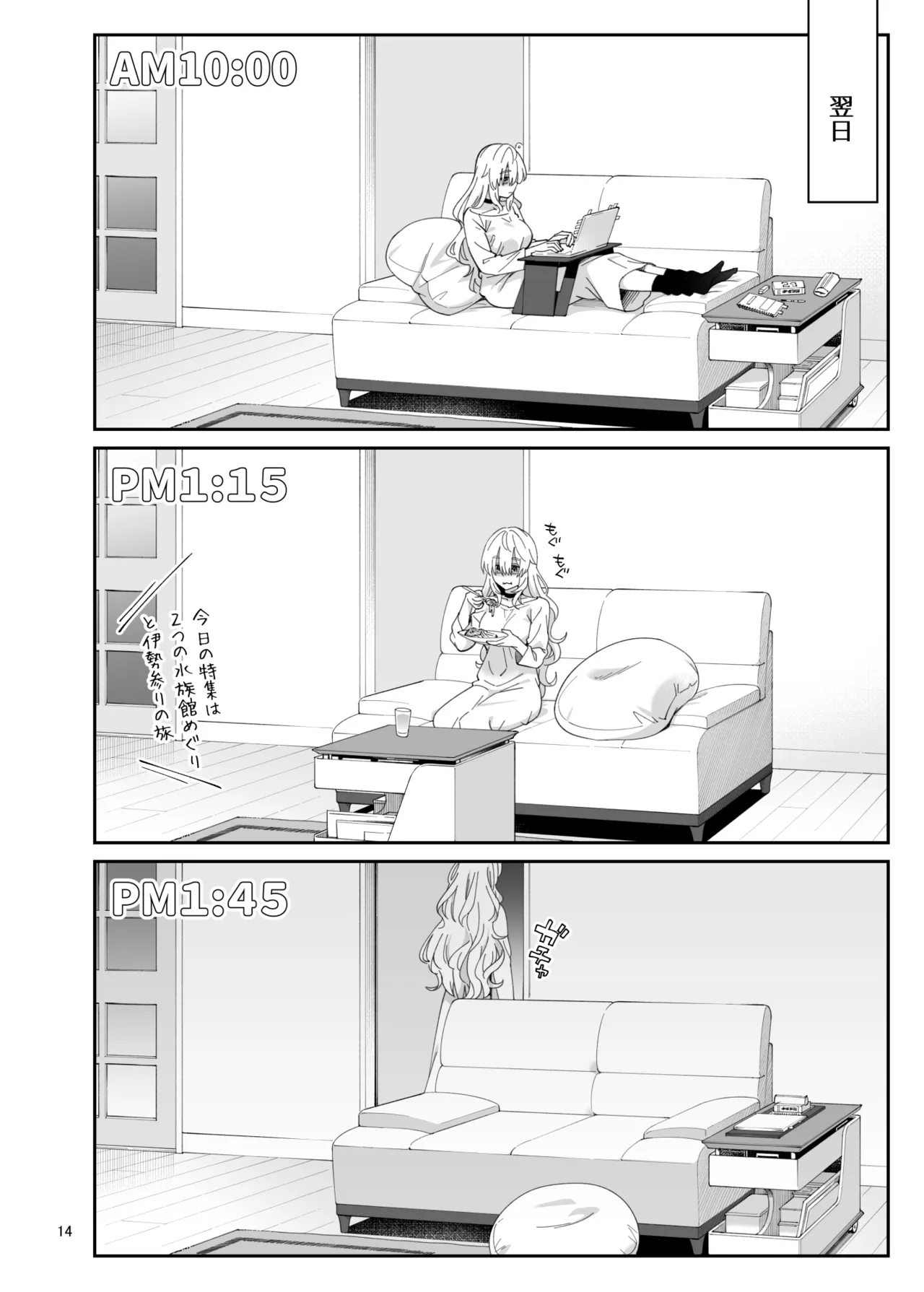 果実の揺り籠2 - page13
