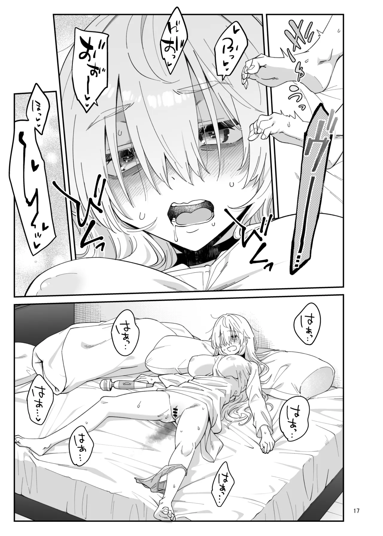 果実の揺り籠2 - page16
