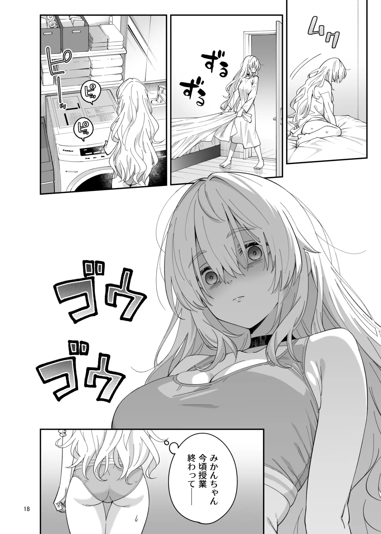 果実の揺り籠2 - page17