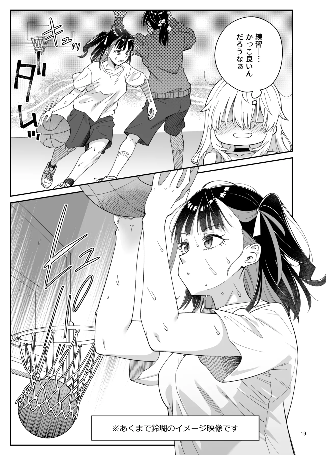 果実の揺り籠2 - page18