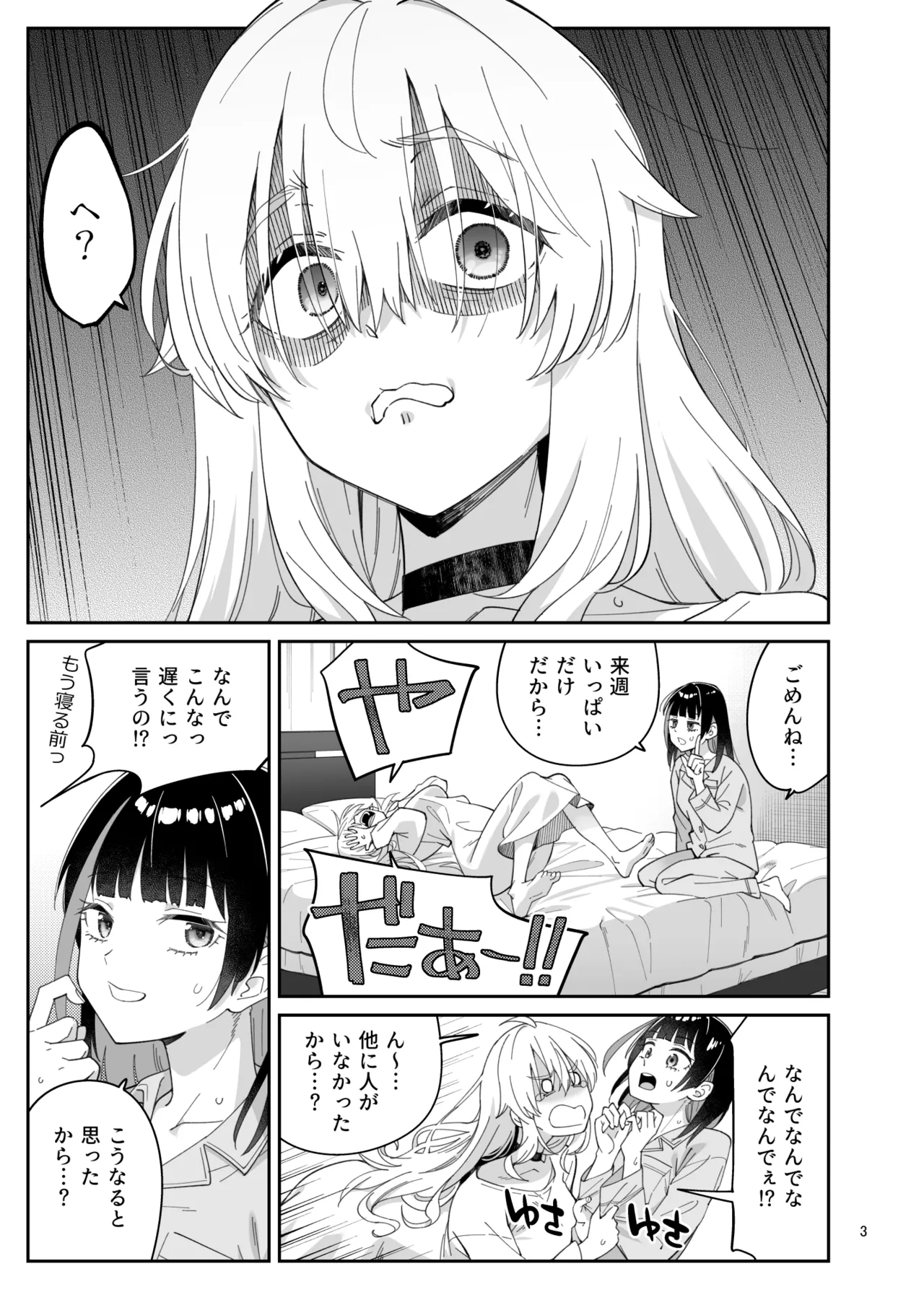 果実の揺り籠2 - page2