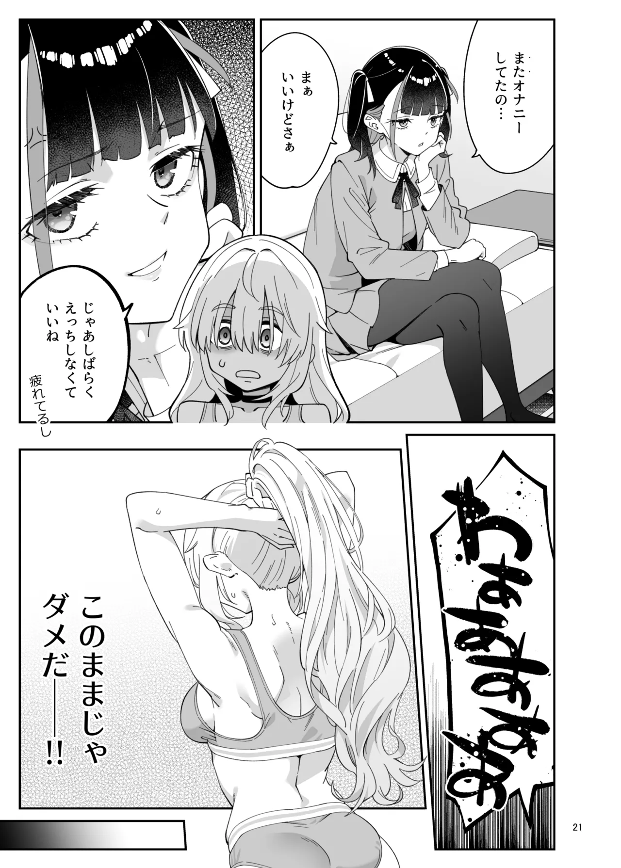 果実の揺り籠2 - page20