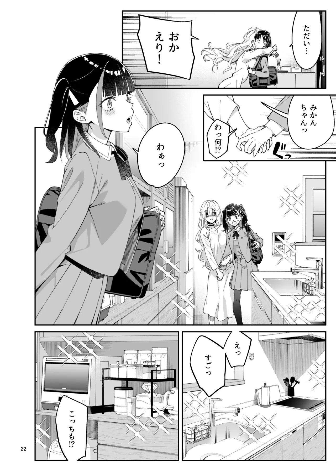 果実の揺り籠2 - page21