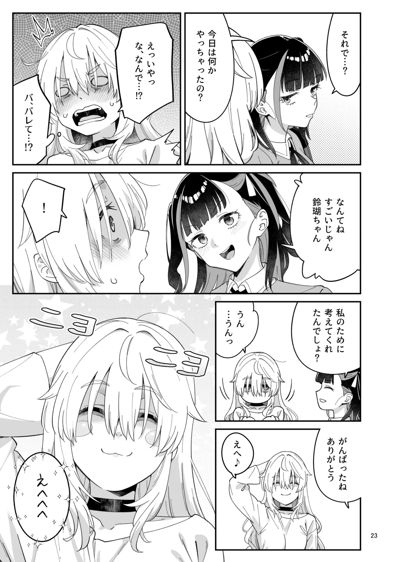 果実の揺り籠2 - page22