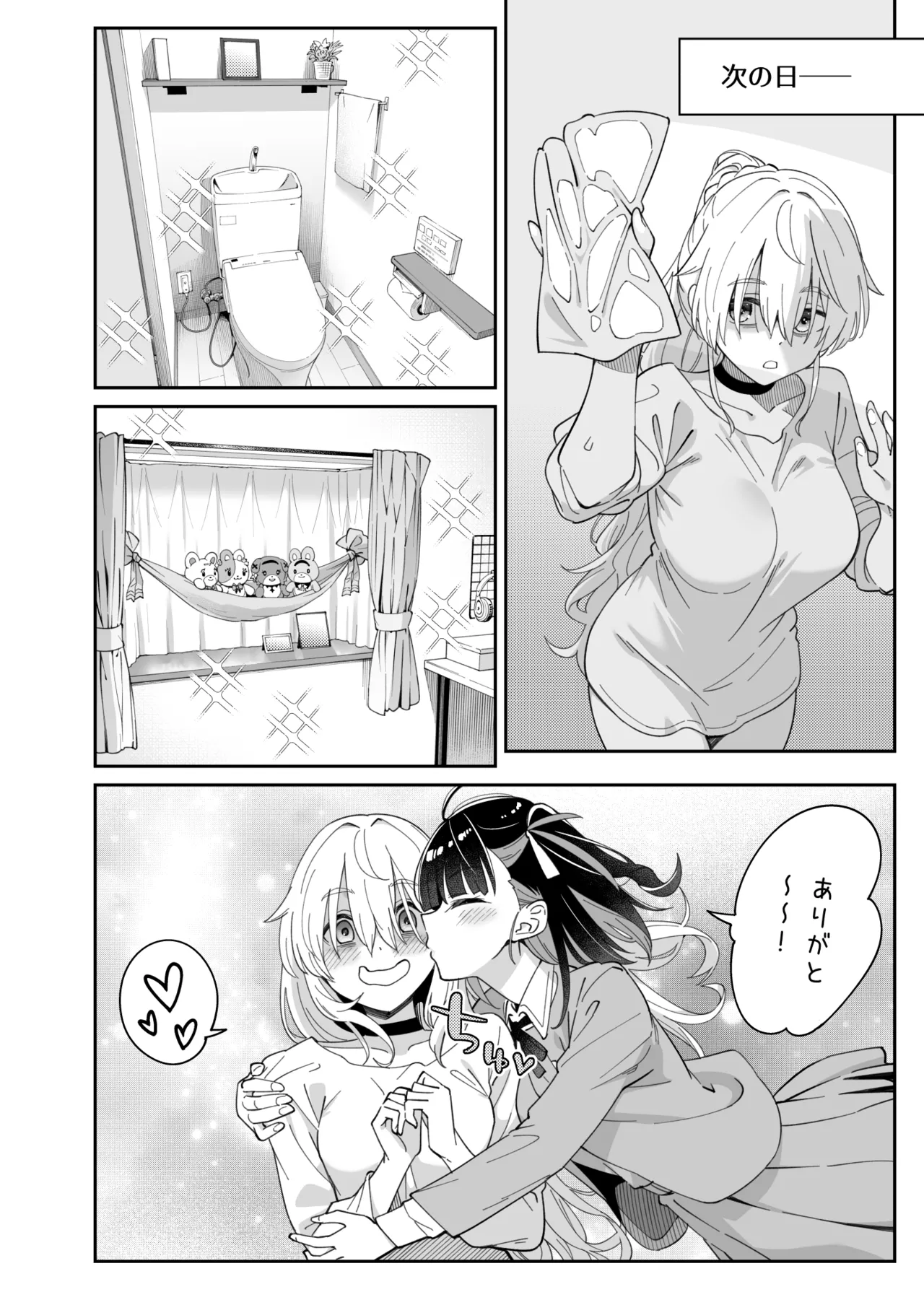 果実の揺り籠2 - page23