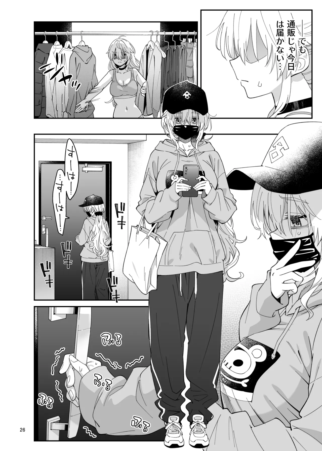 果実の揺り籠2 - page25
