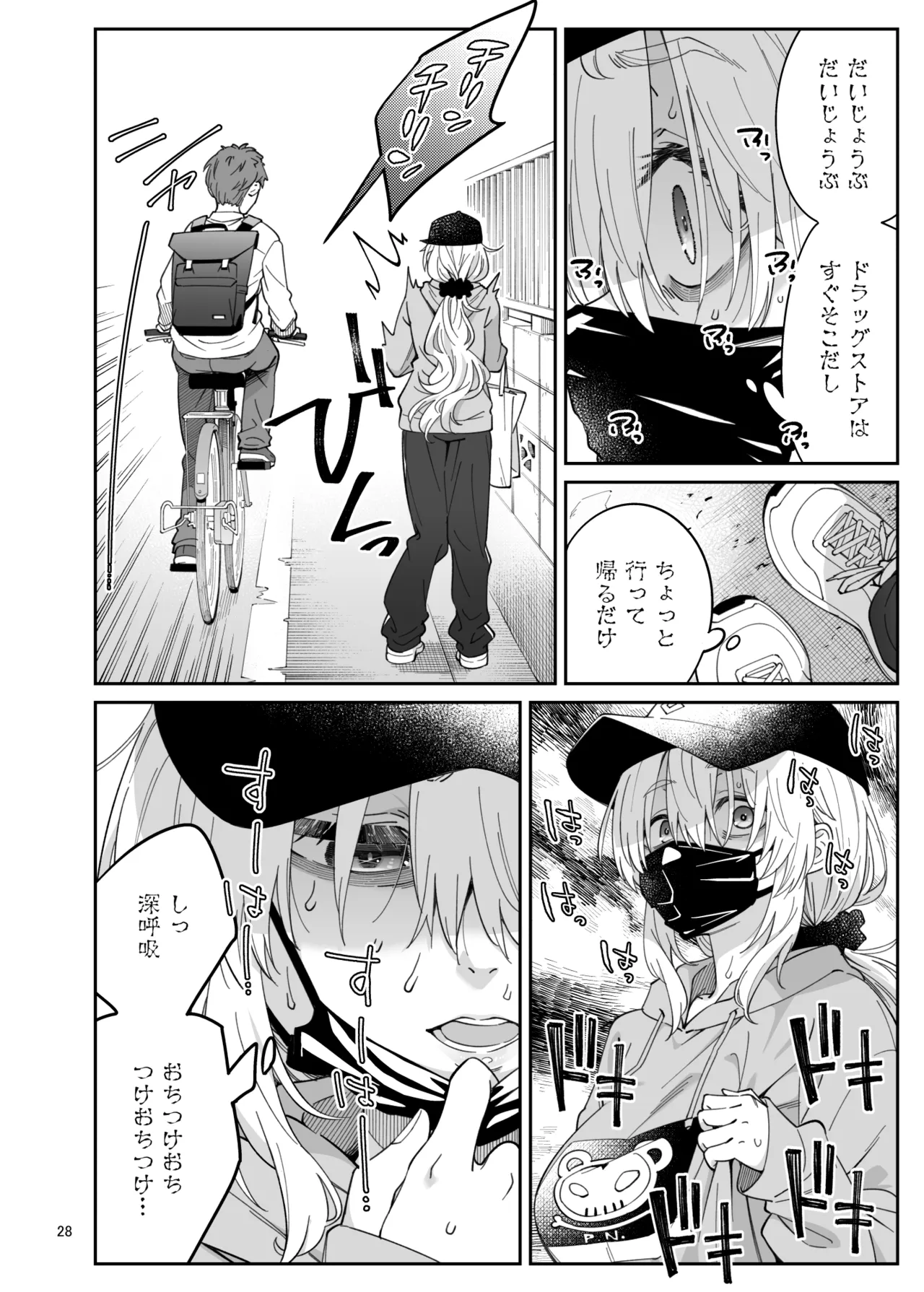果実の揺り籠2 - page27