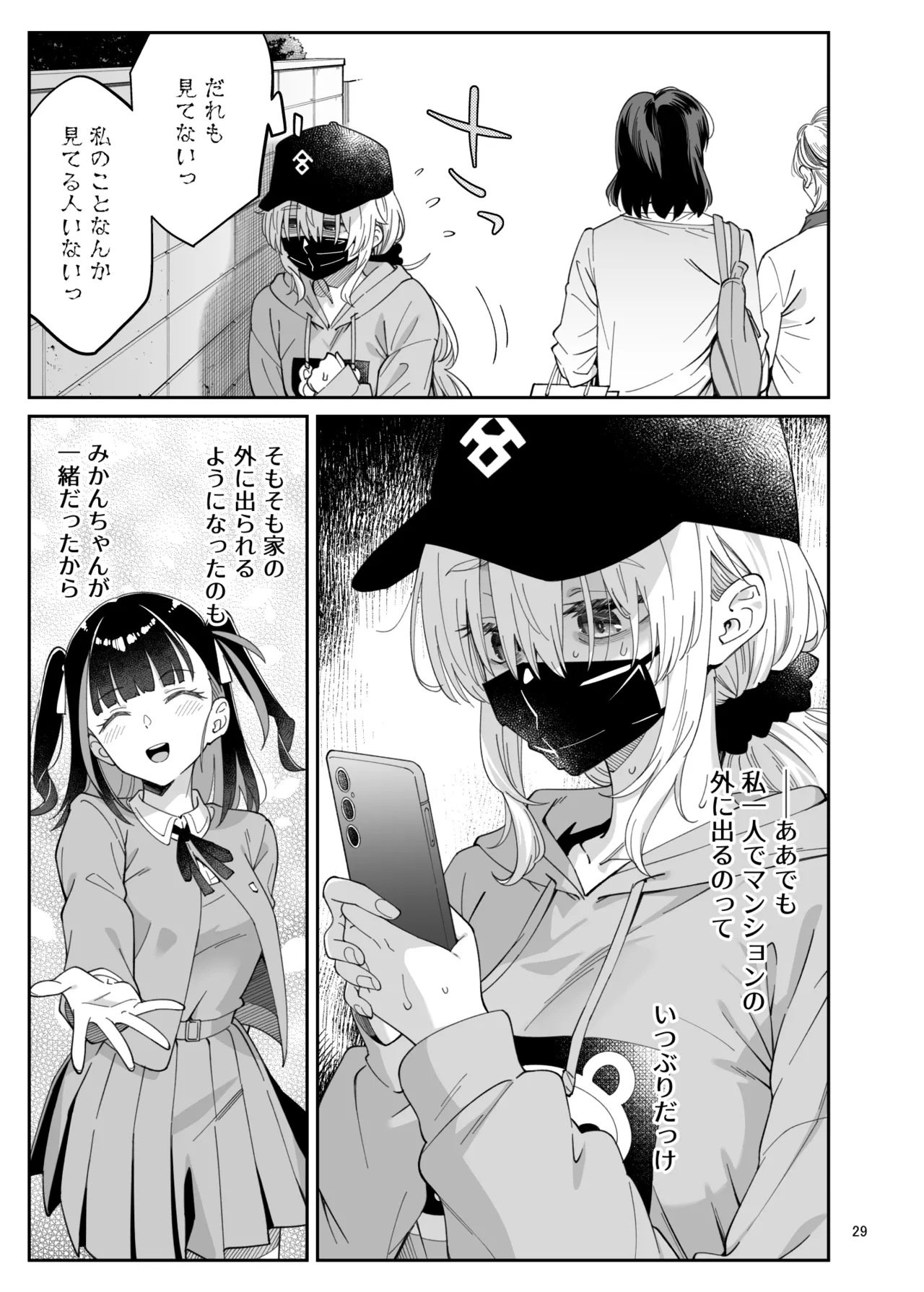 果実の揺り籠2 - page28