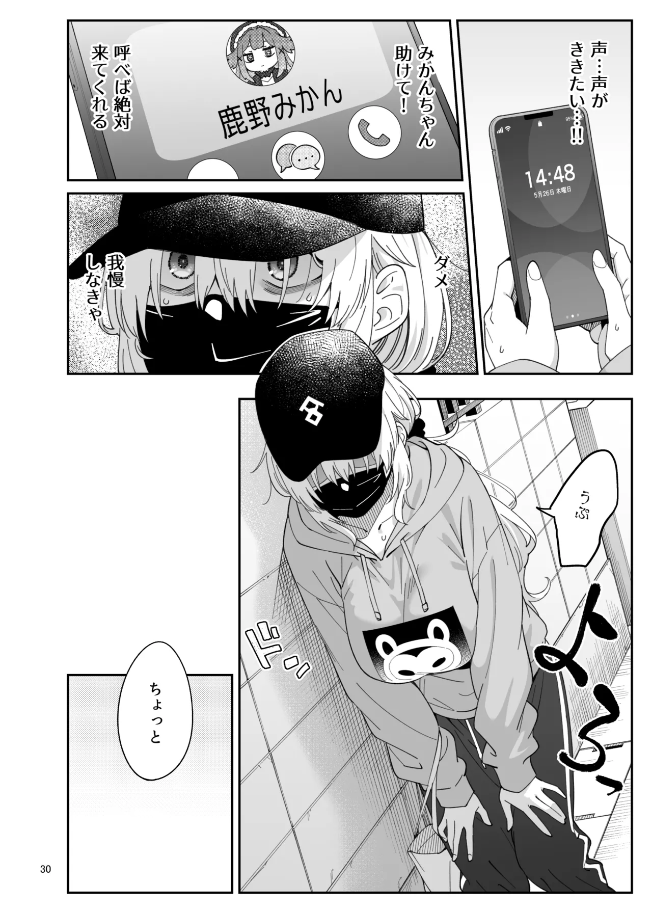 果実の揺り籠2 - page29