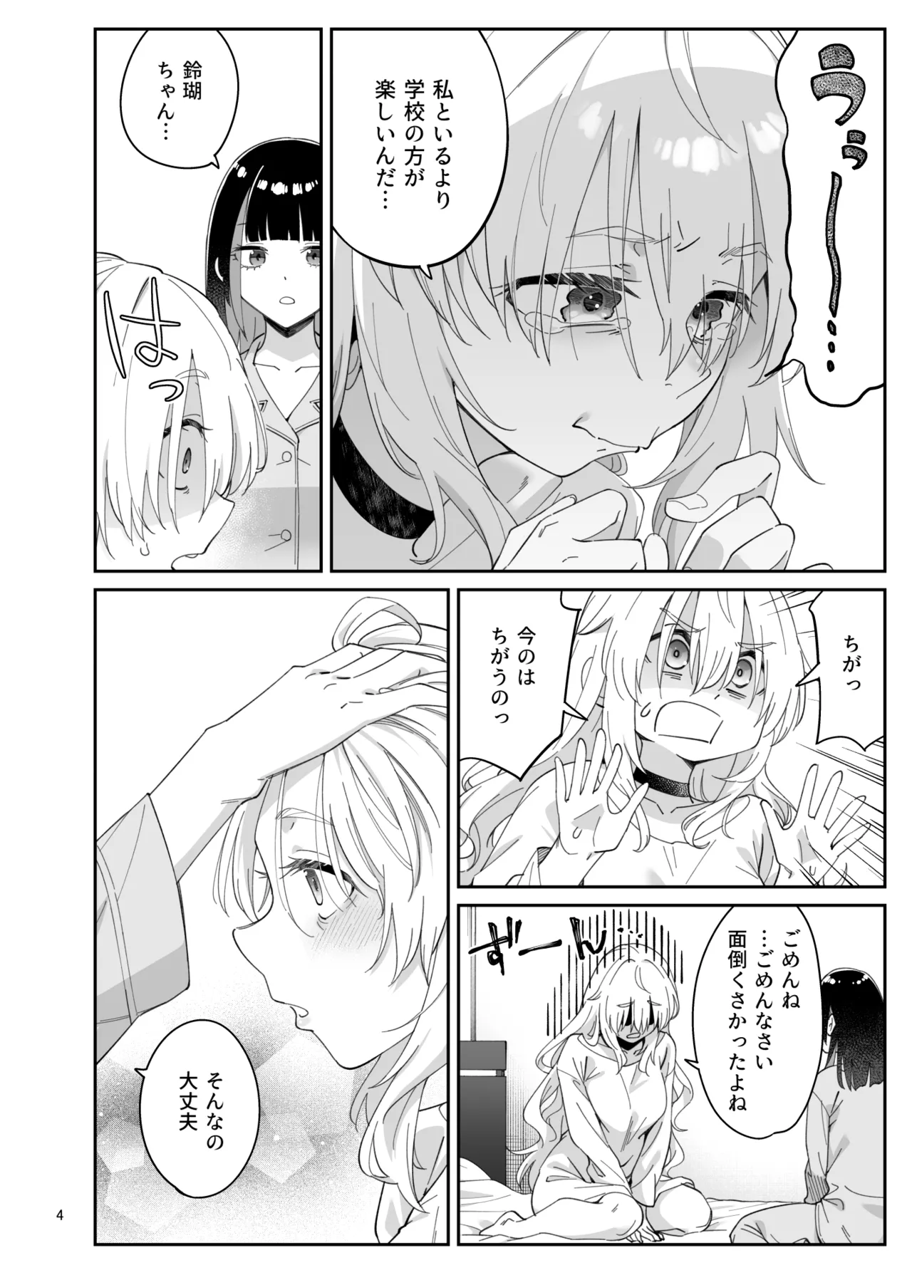 果実の揺り籠2 - page3