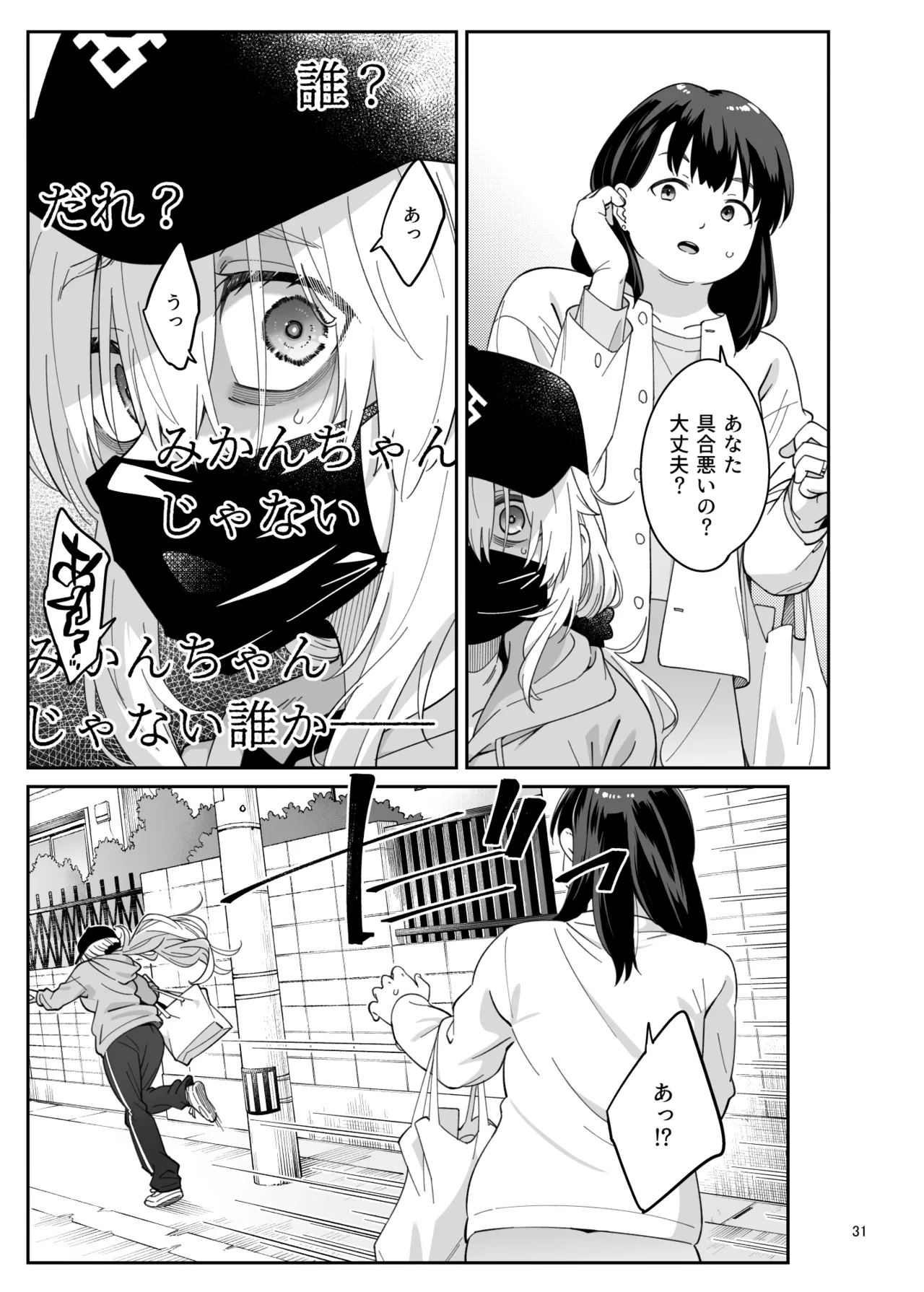 果実の揺り籠2 - page30