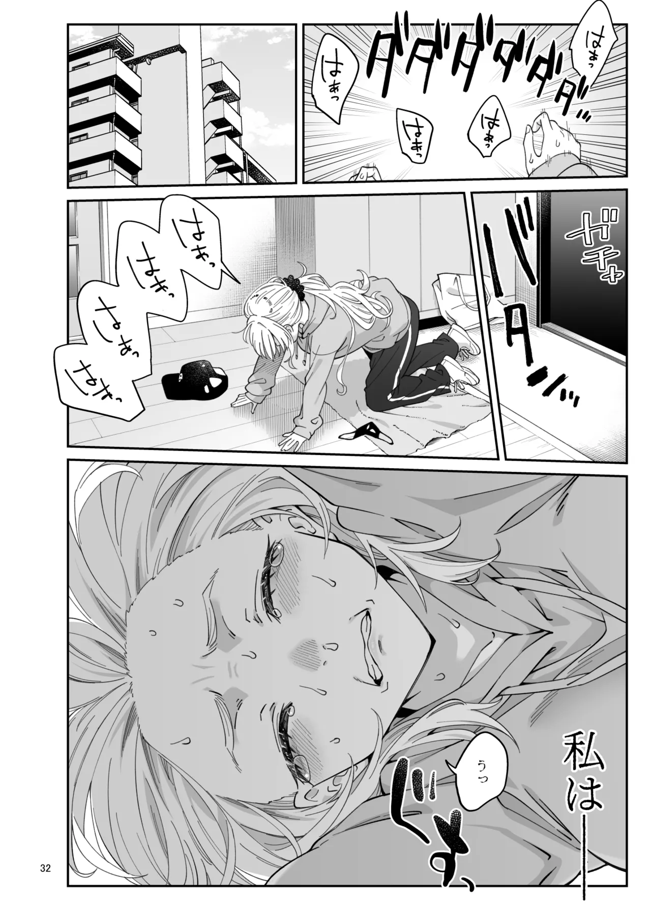 果実の揺り籠2 - page31