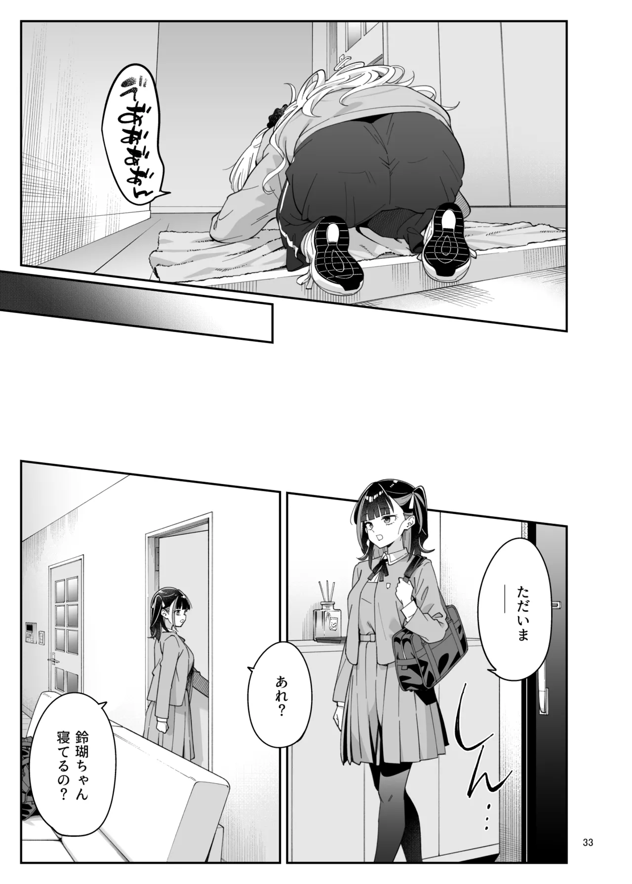 果実の揺り籠2 - page32