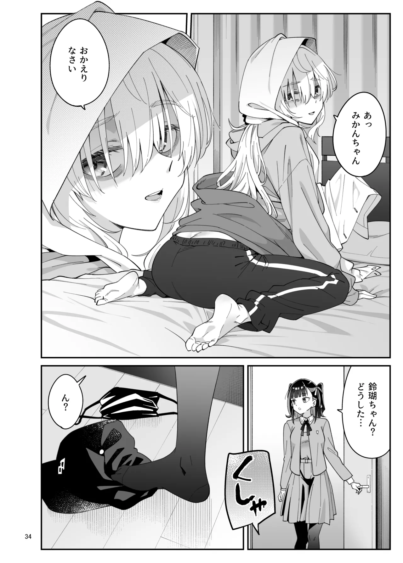 果実の揺り籠2 - page33