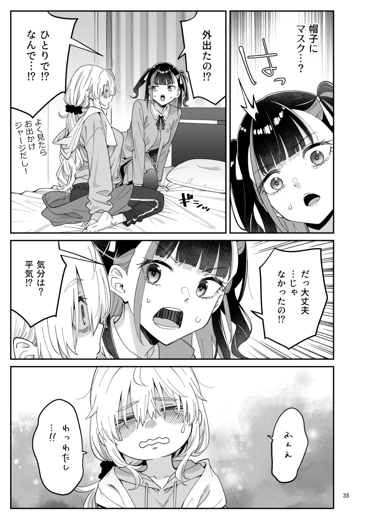 果実の揺り籠2 - page34