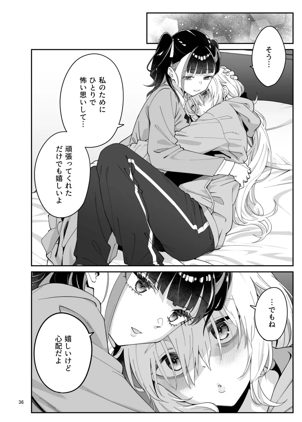 果実の揺り籠2 - page35