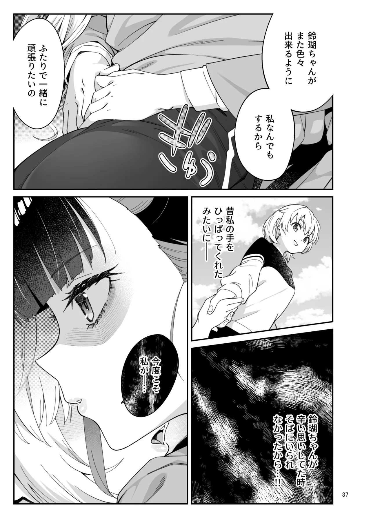 果実の揺り籠2 - page36