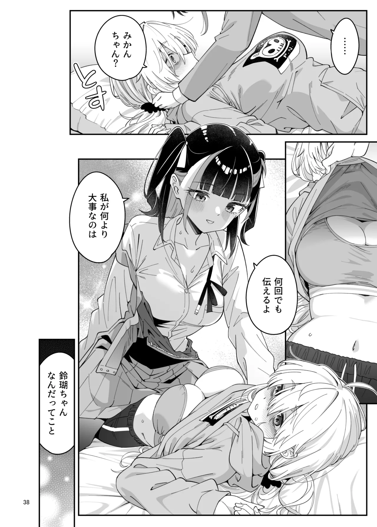 果実の揺り籠2 - page37