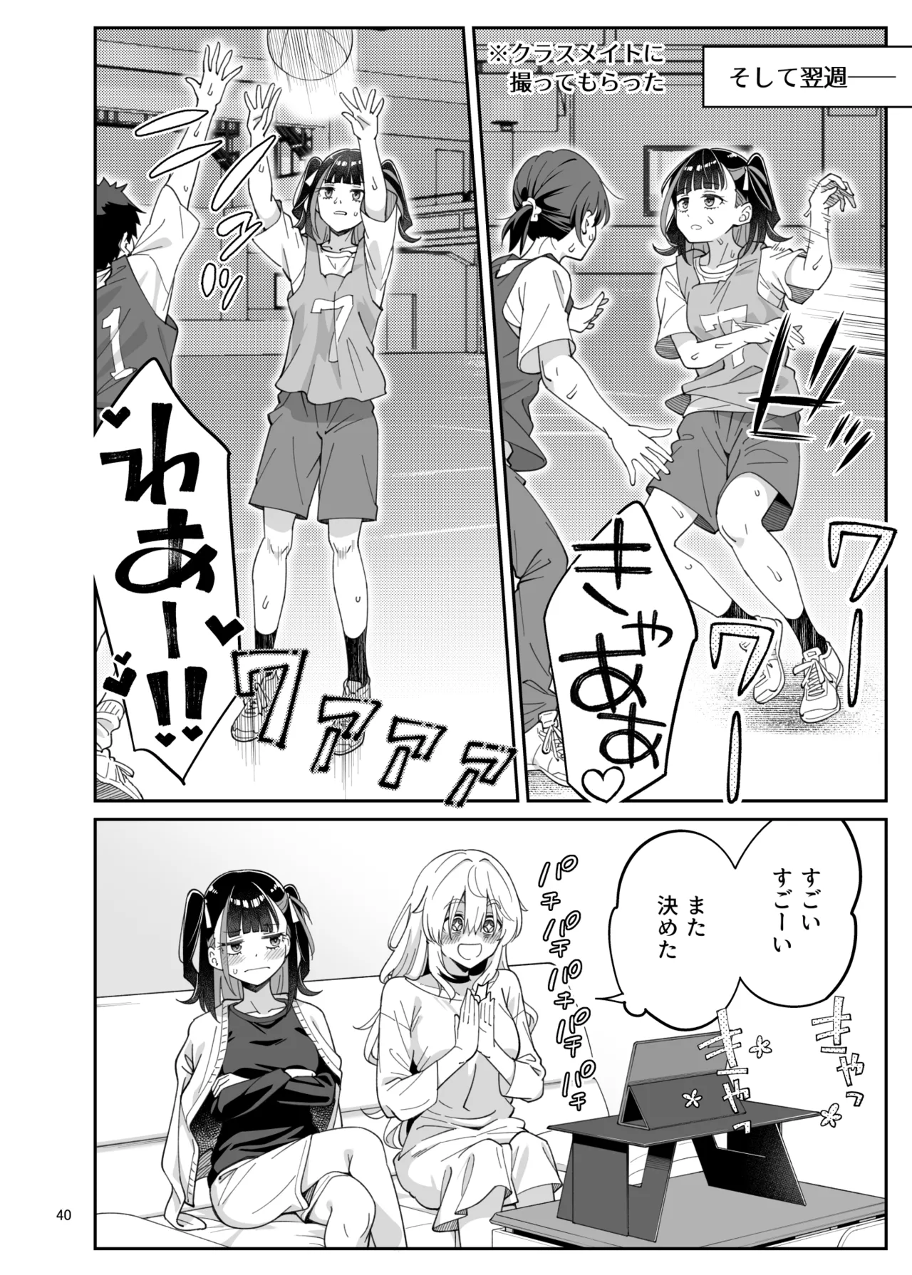 果実の揺り籠2 - page39