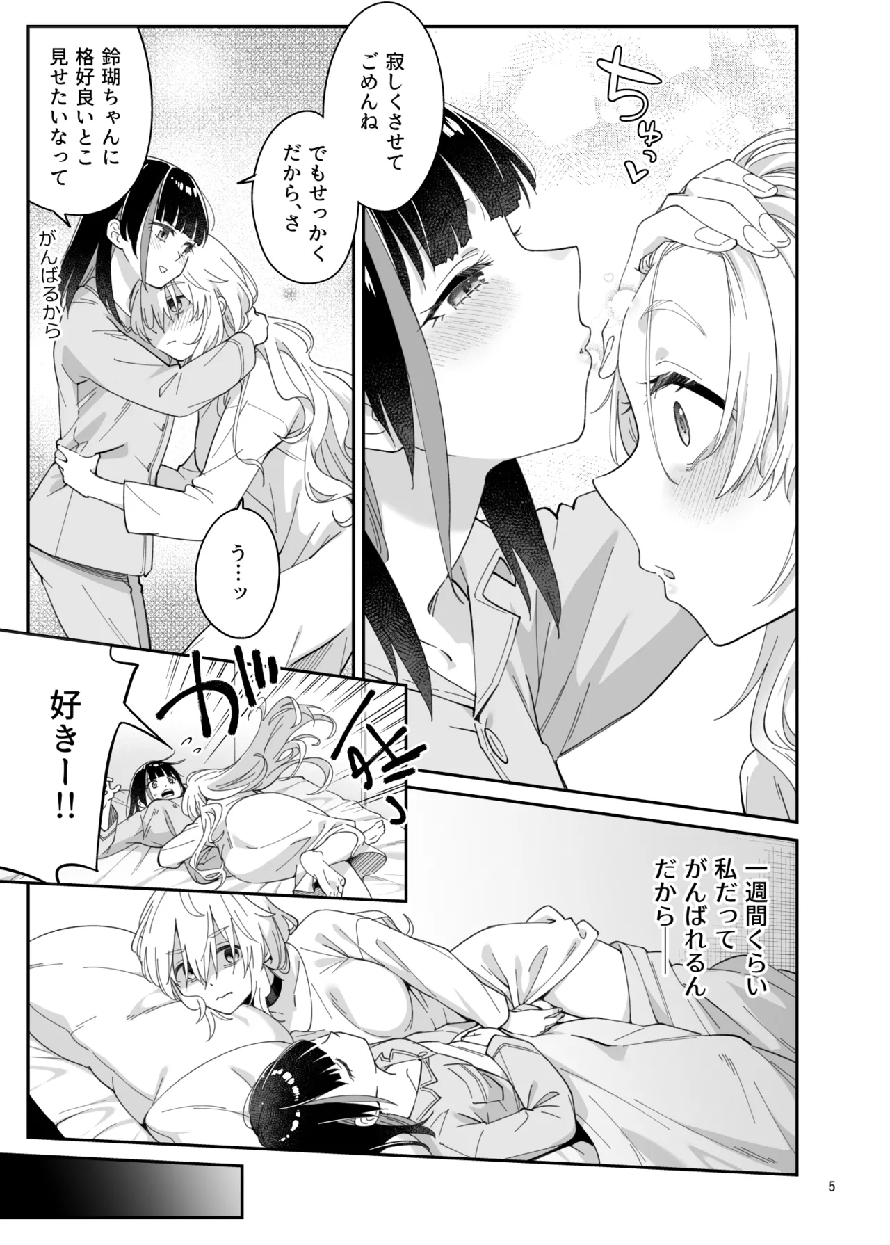 果実の揺り籠2 - page4