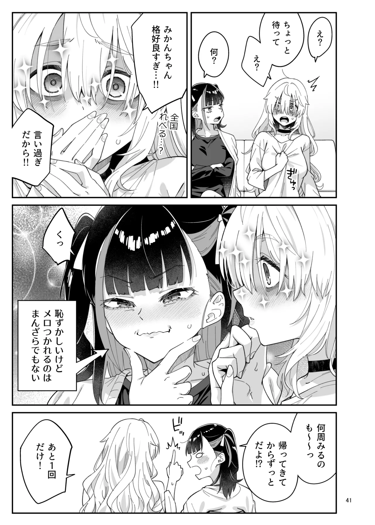 果実の揺り籠2 - page40