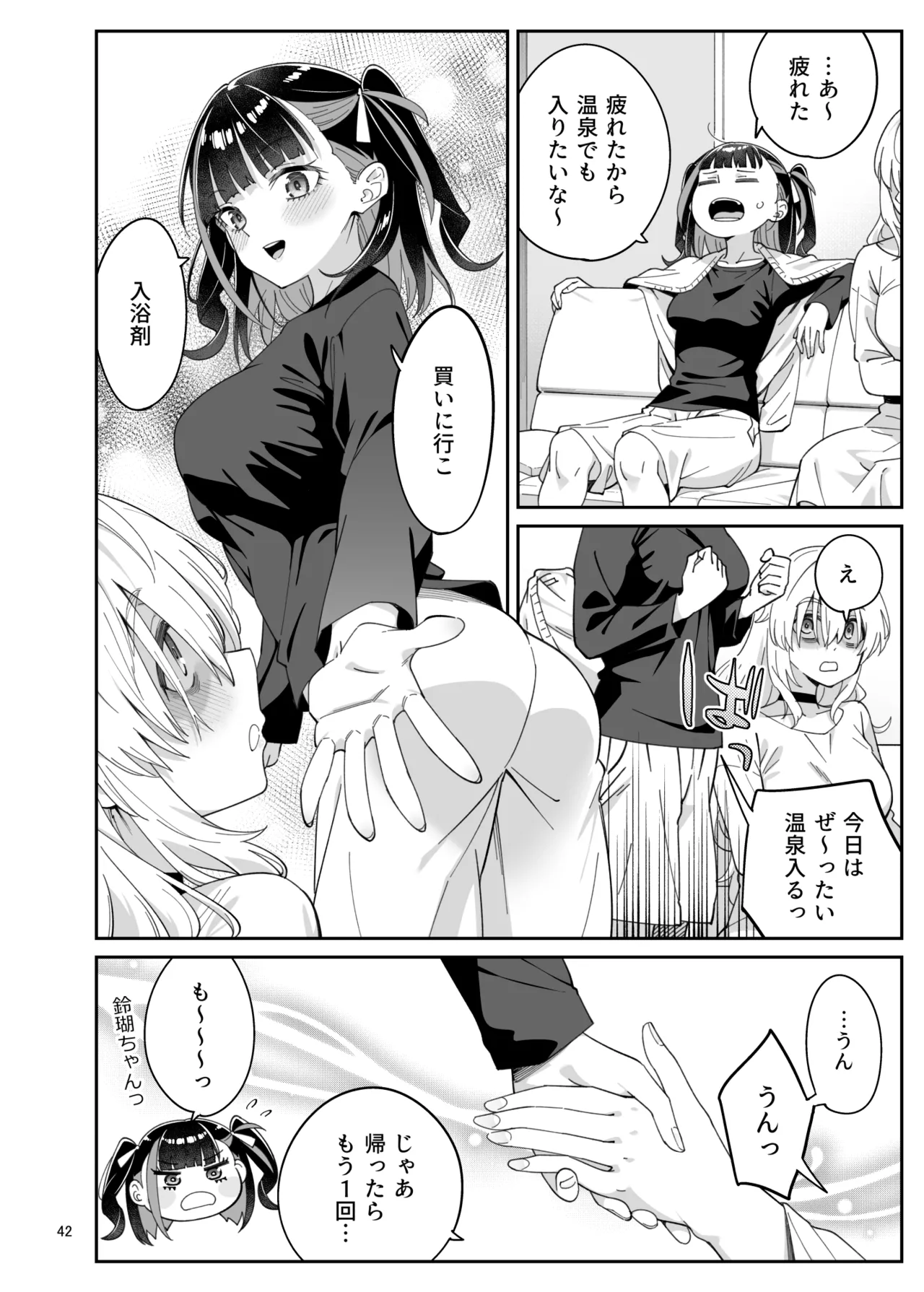 果実の揺り籠2 - page41