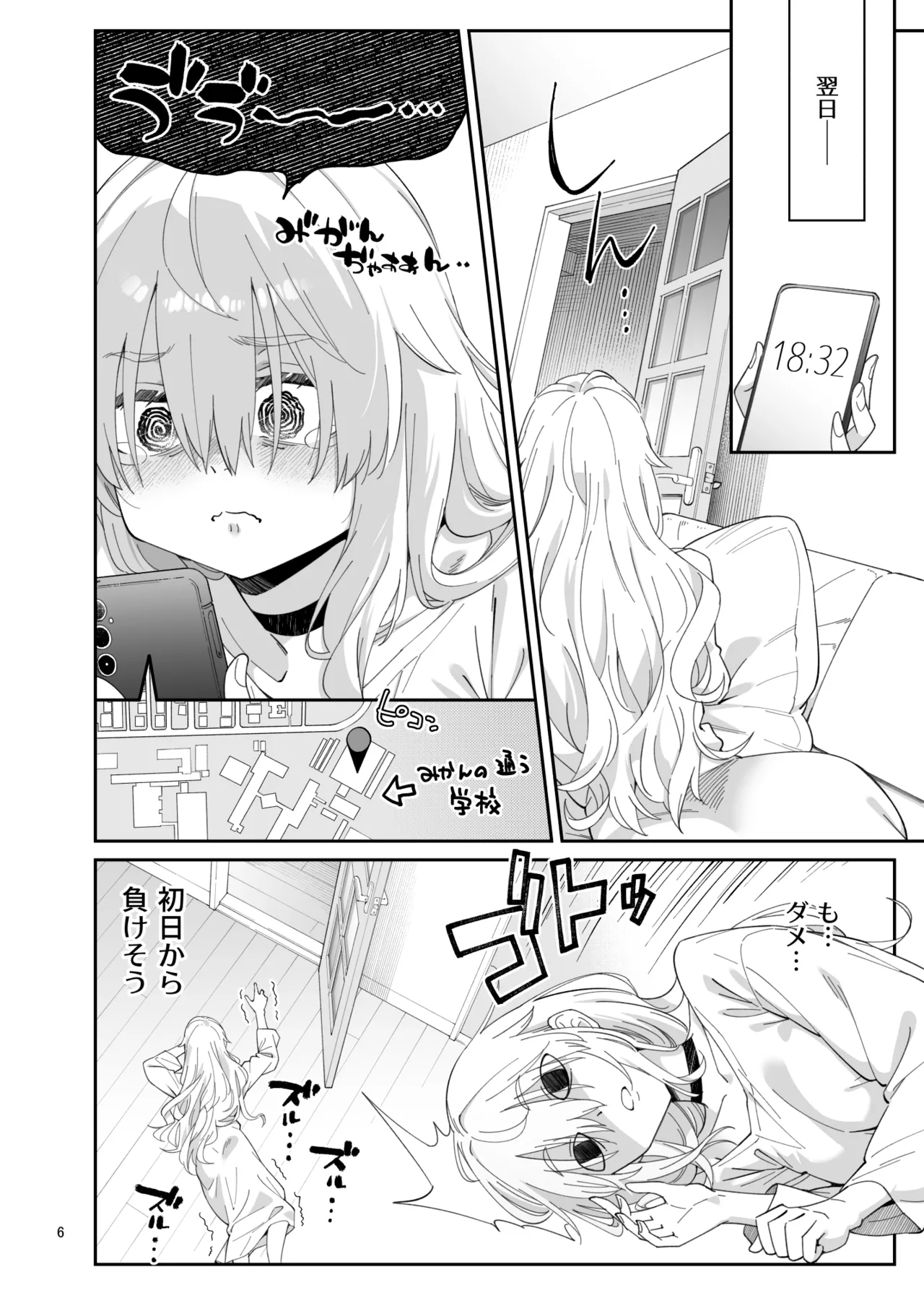 果実の揺り籠2 - page5
