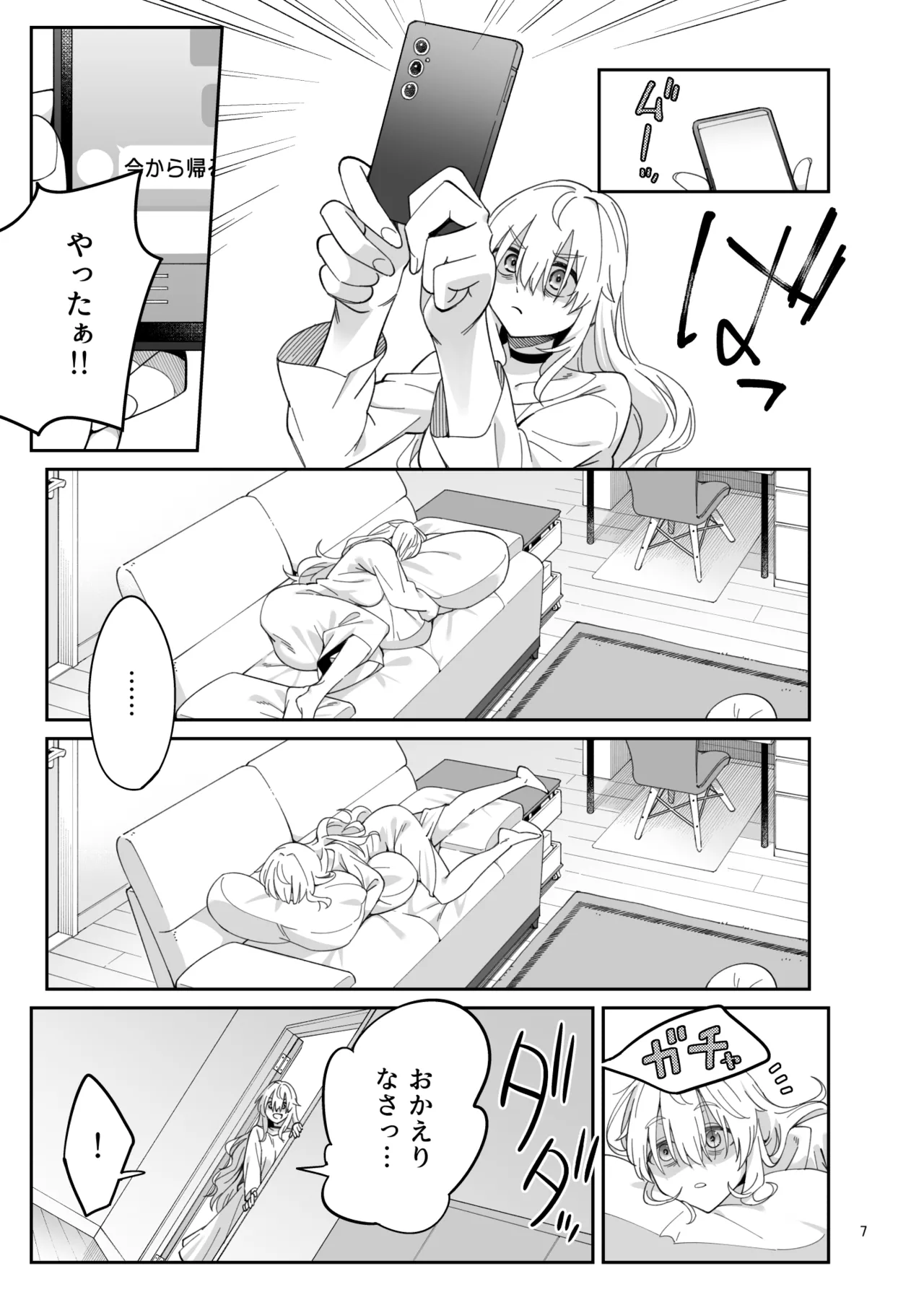 果実の揺り籠2 - page6
