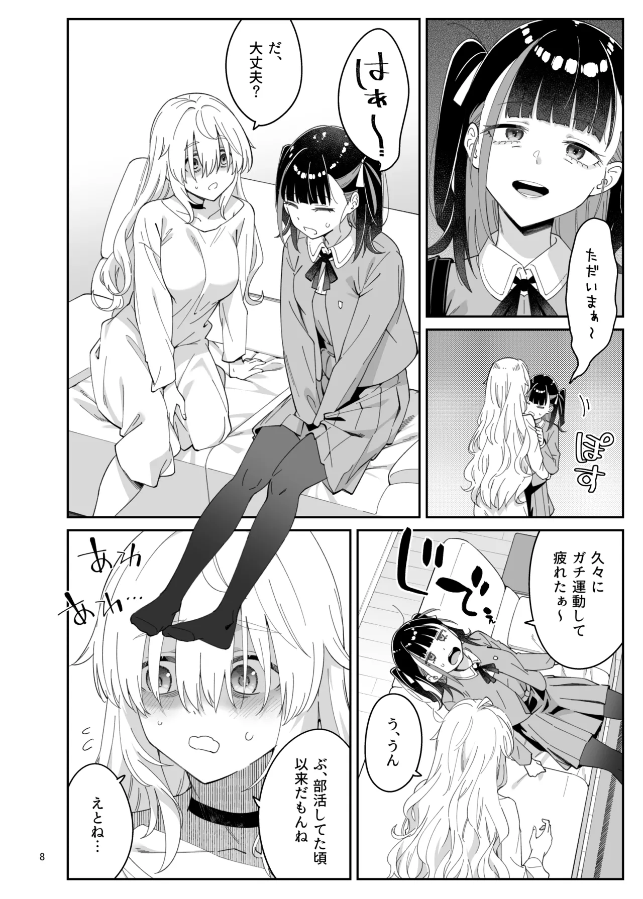 果実の揺り籠2 - page7