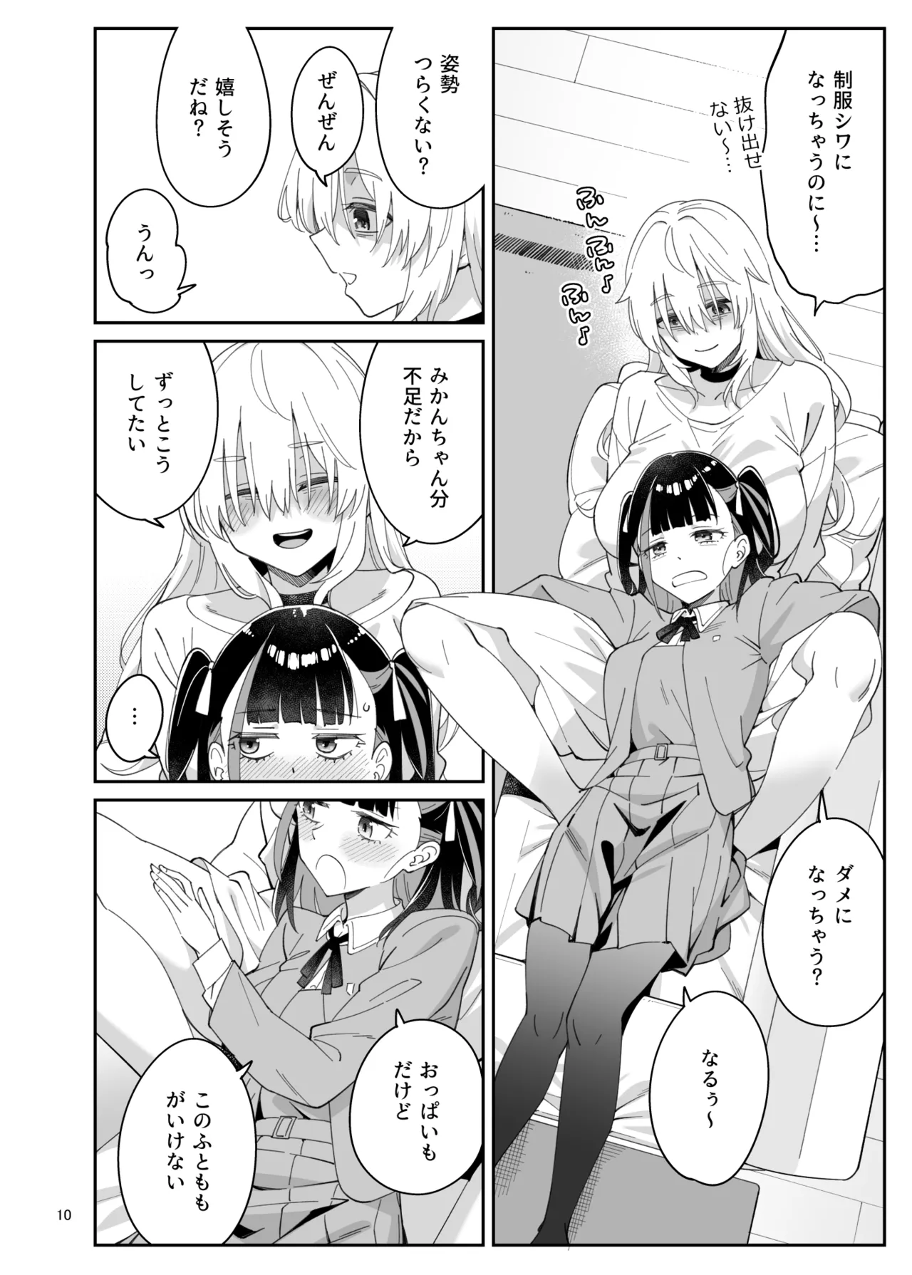 果実の揺り籠2 - page9
