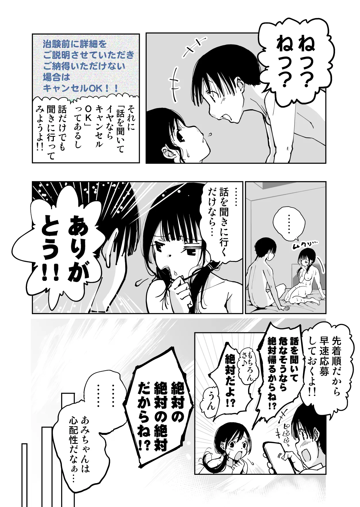 最愛の彼女が催●術研究のモルモットにされました… - page10