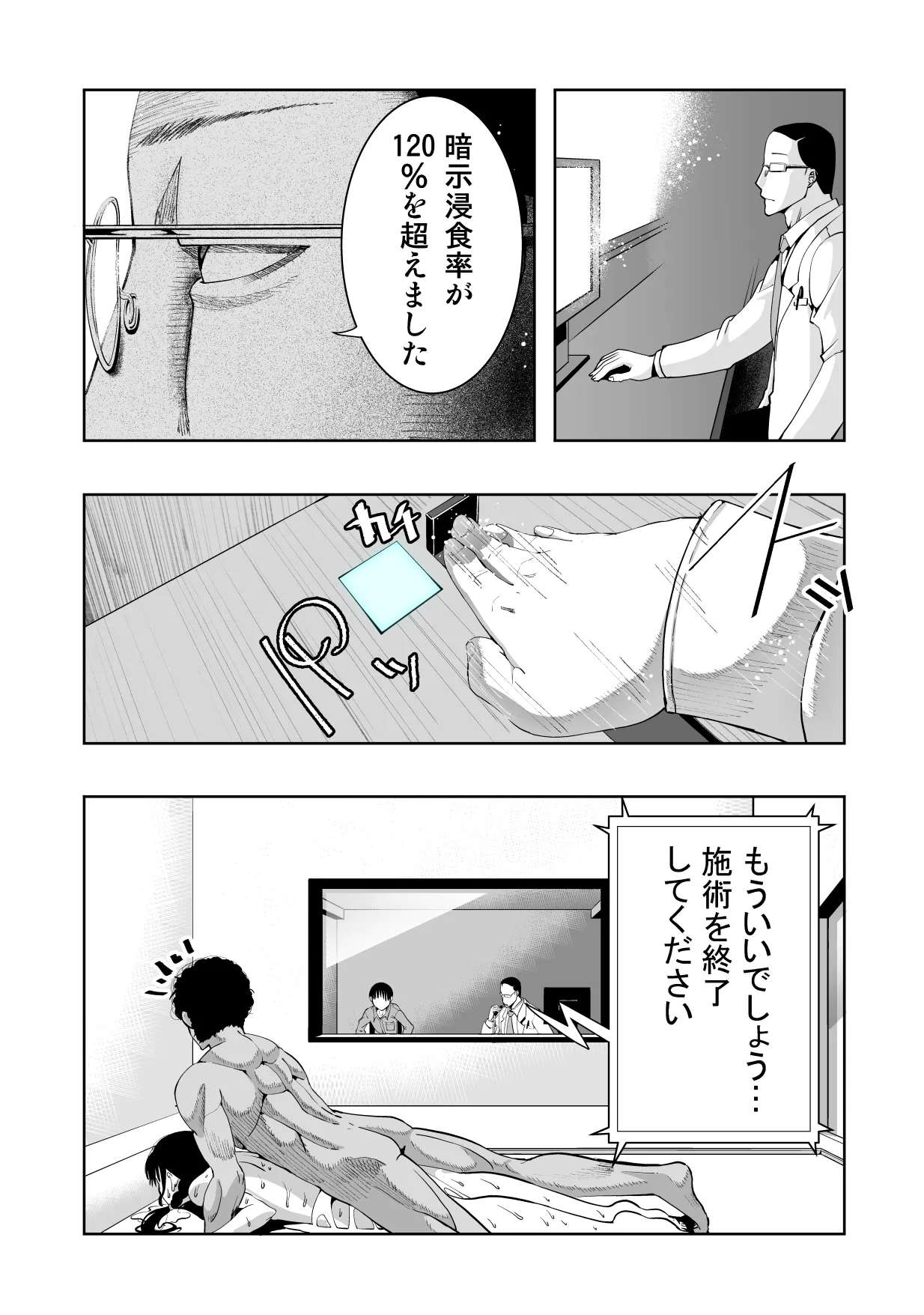最愛の彼女が催●術研究のモルモットにされました… - page100