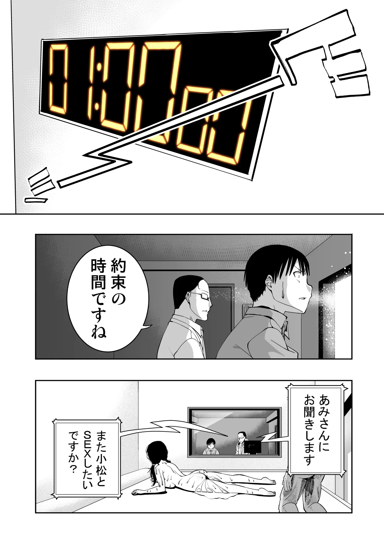 最愛の彼女が催●術研究のモルモットにされました… - page102