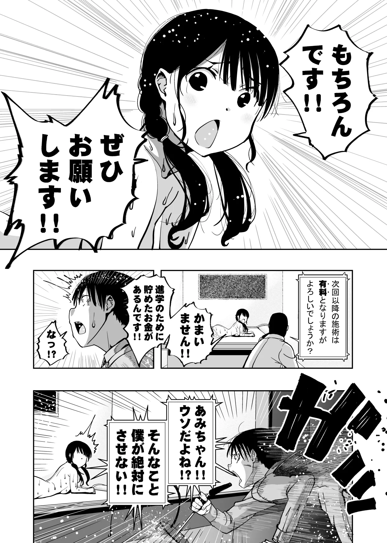 最愛の彼女が催●術研究のモルモットにされました… - page103