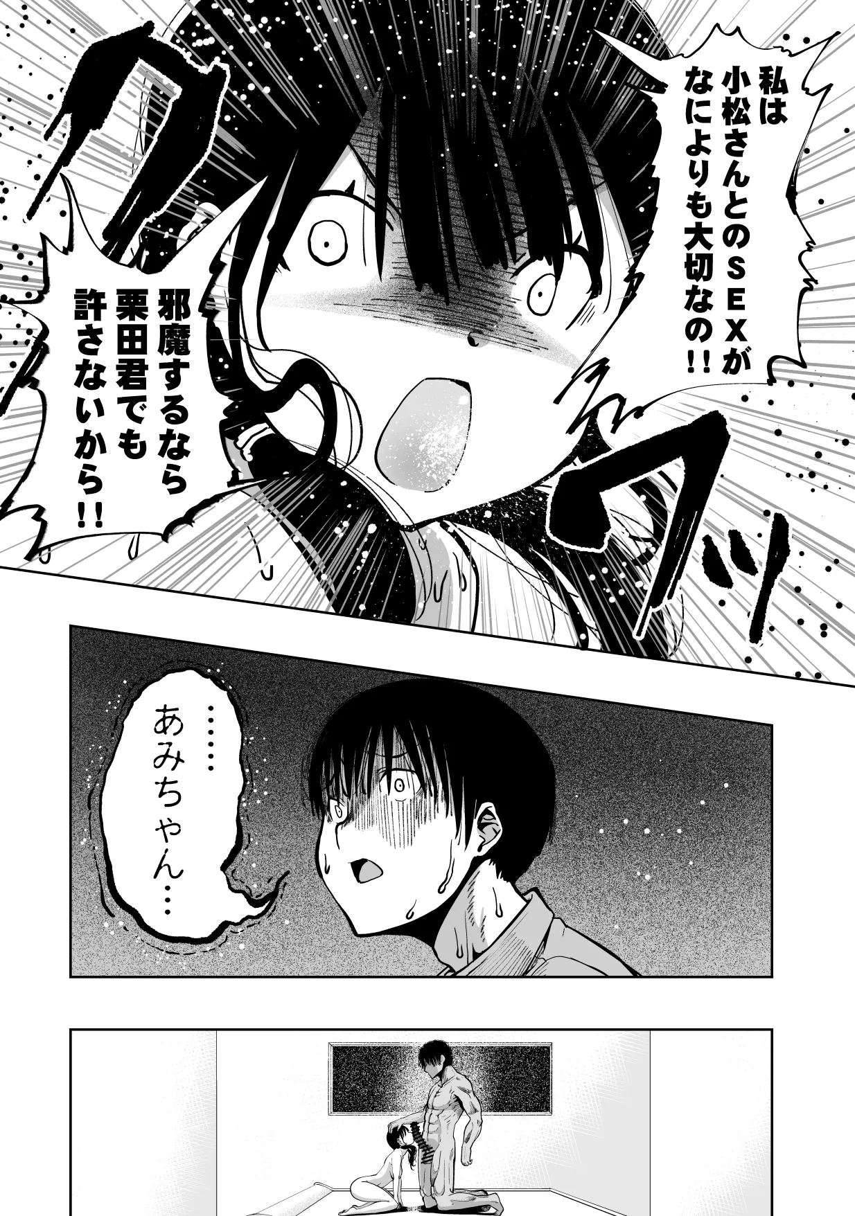 最愛の彼女が催●術研究のモルモットにされました… - page104