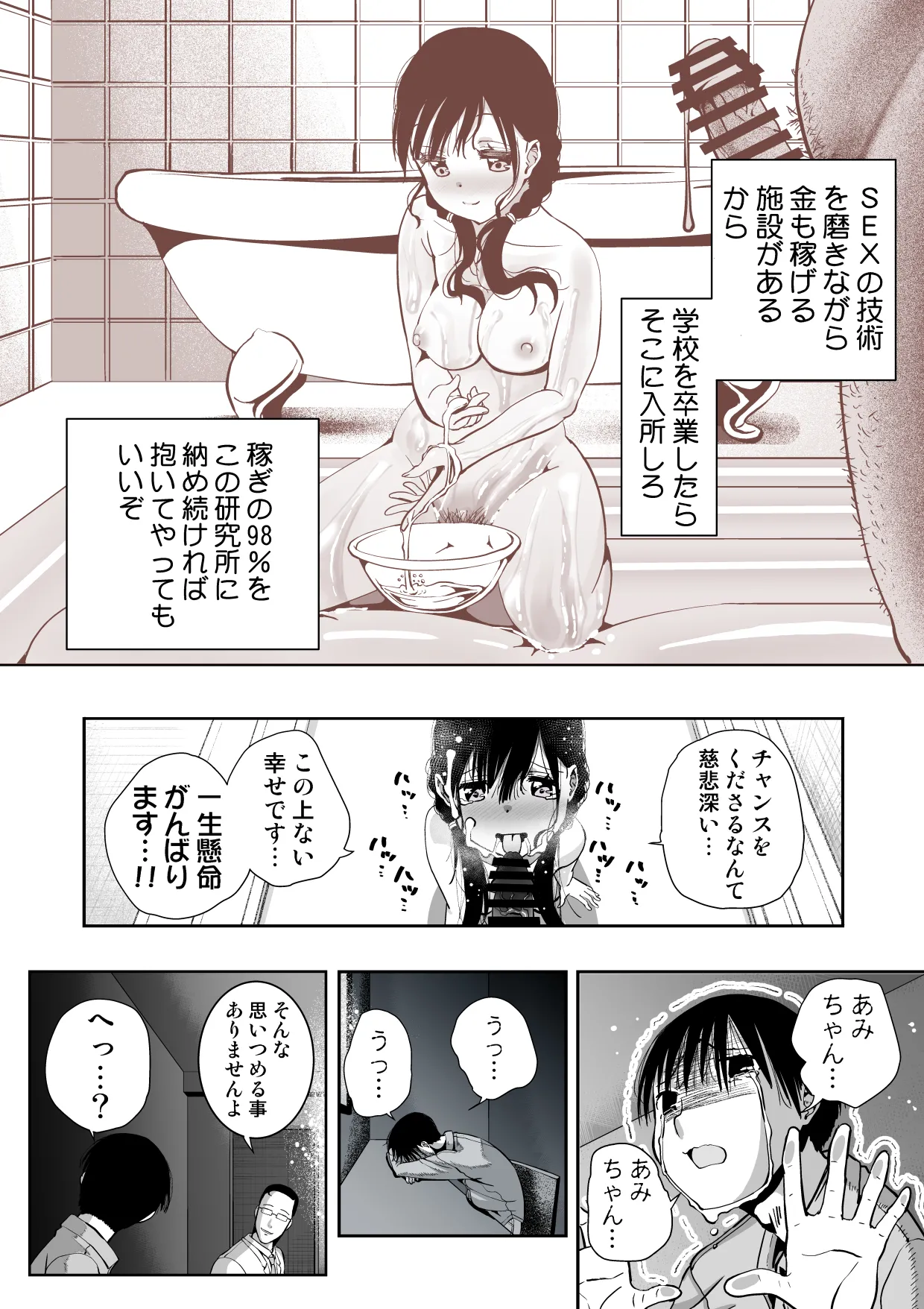 最愛の彼女が催●術研究のモルモットにされました… - page107