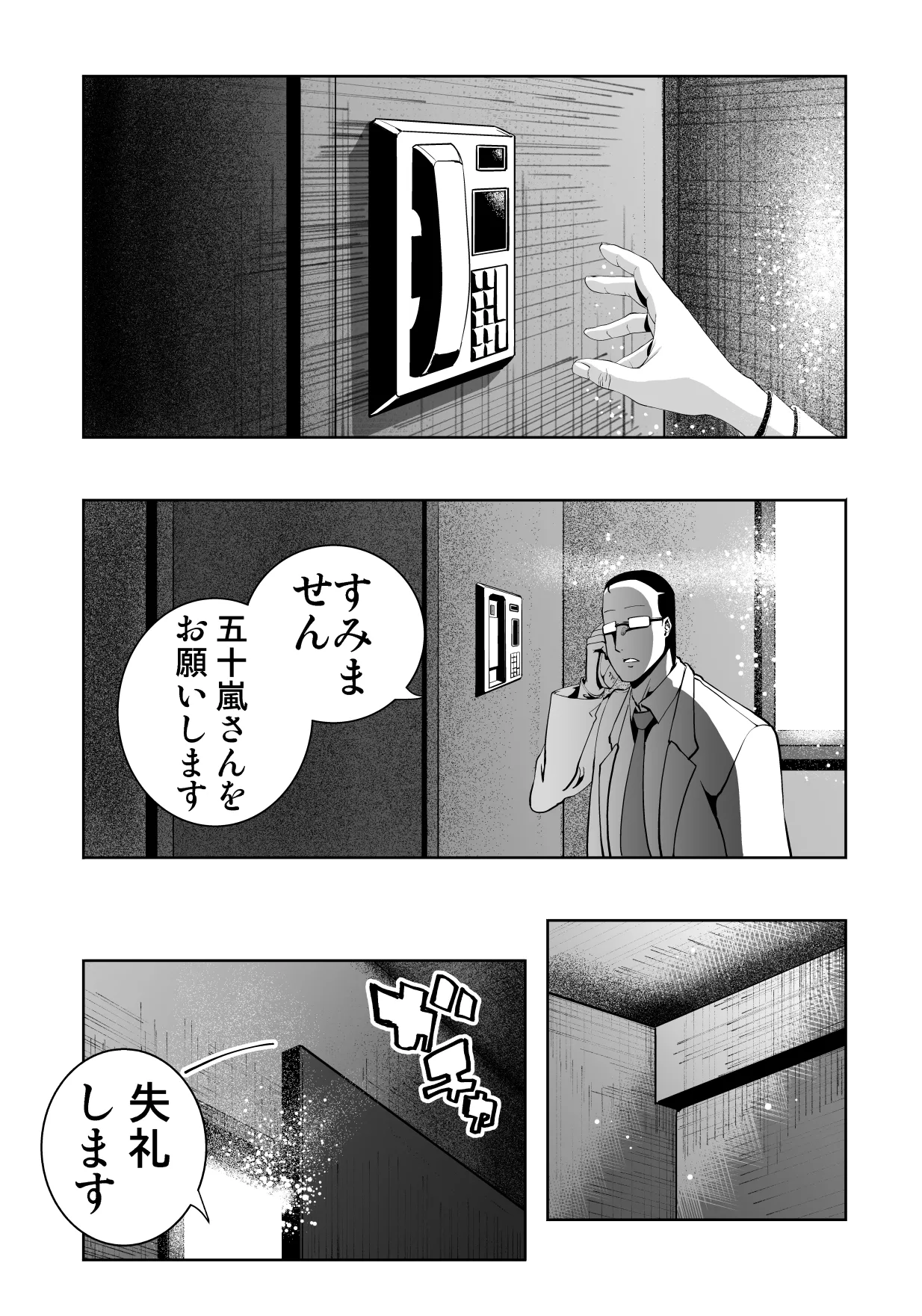 最愛の彼女が催●術研究のモルモットにされました… - page108