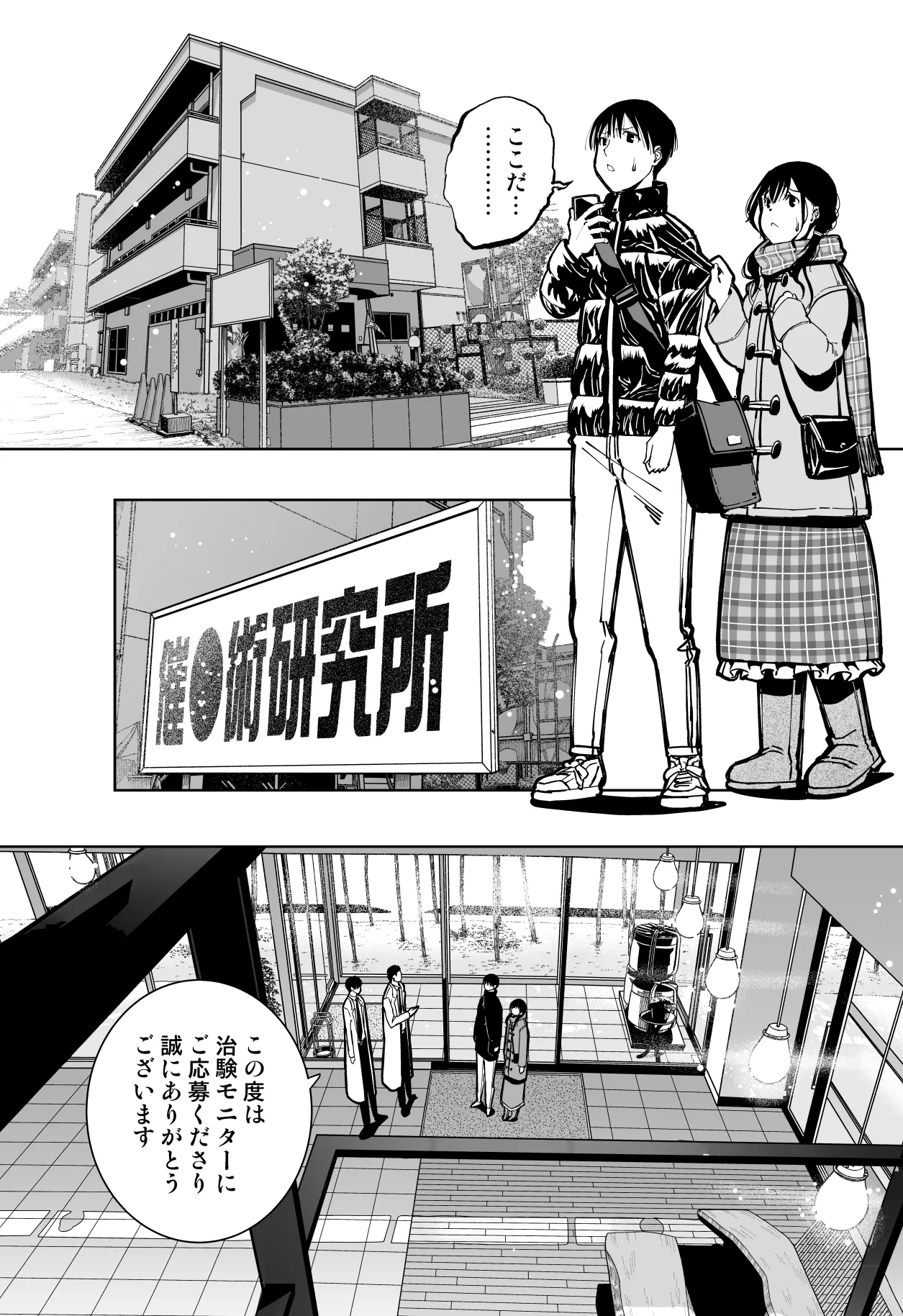 最愛の彼女が催●術研究のモルモットにされました… - page11