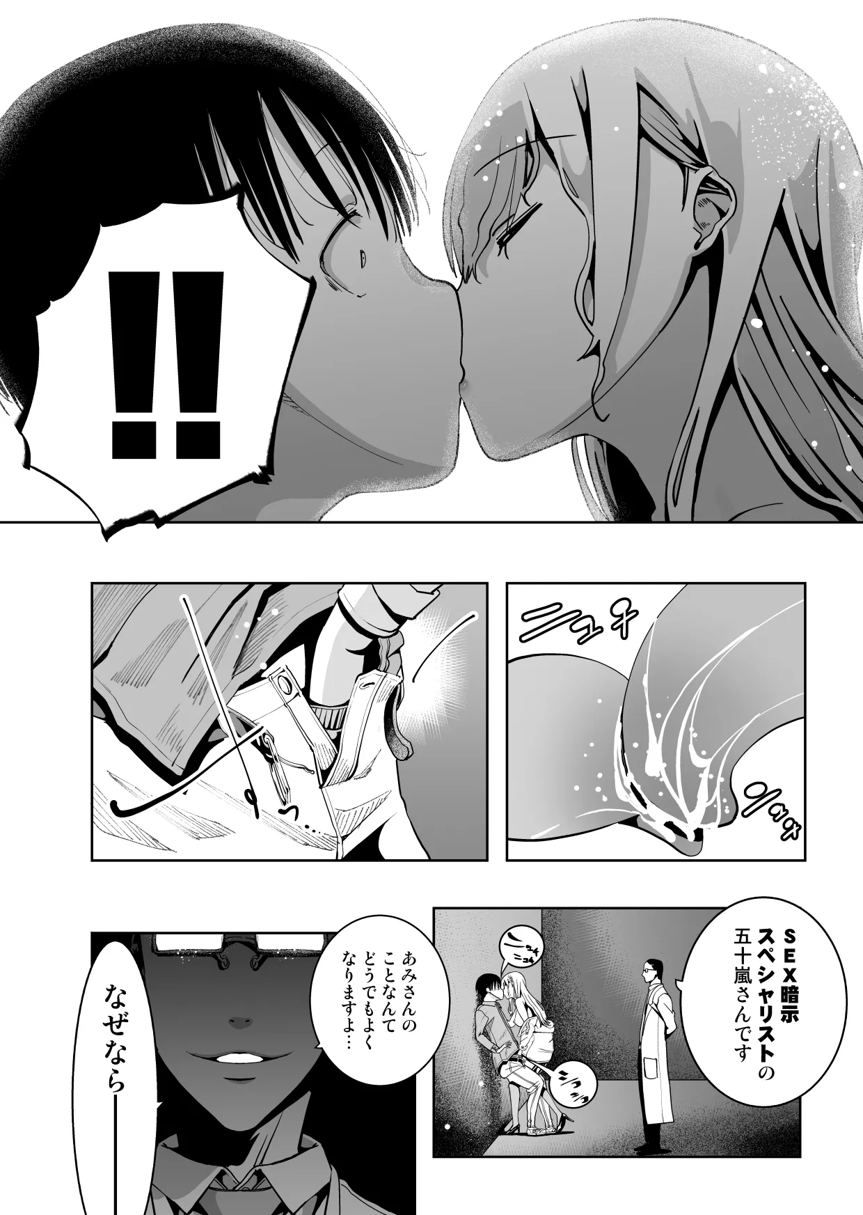 最愛の彼女が催●術研究のモルモットにされました… - page111