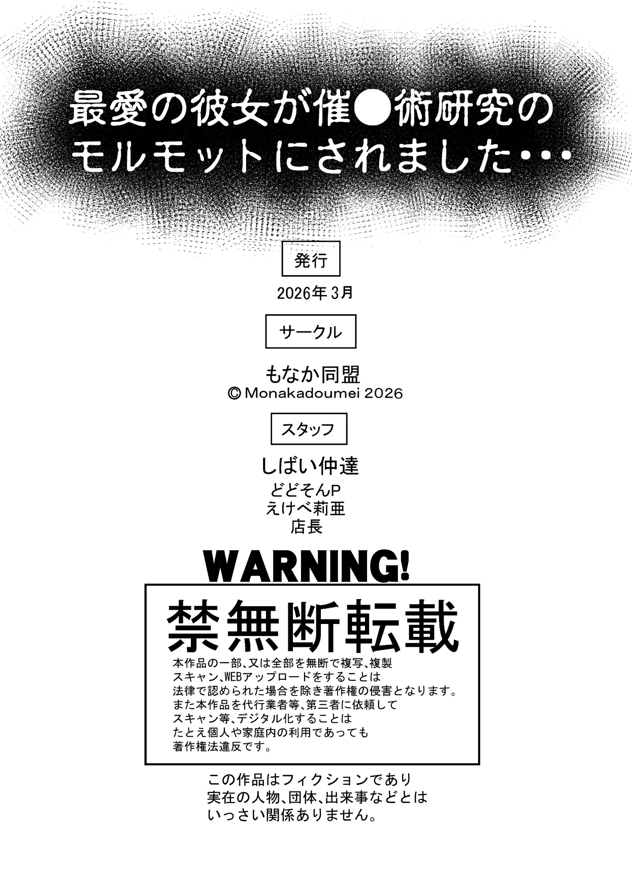 最愛の彼女が催●術研究のモルモットにされました… - page114